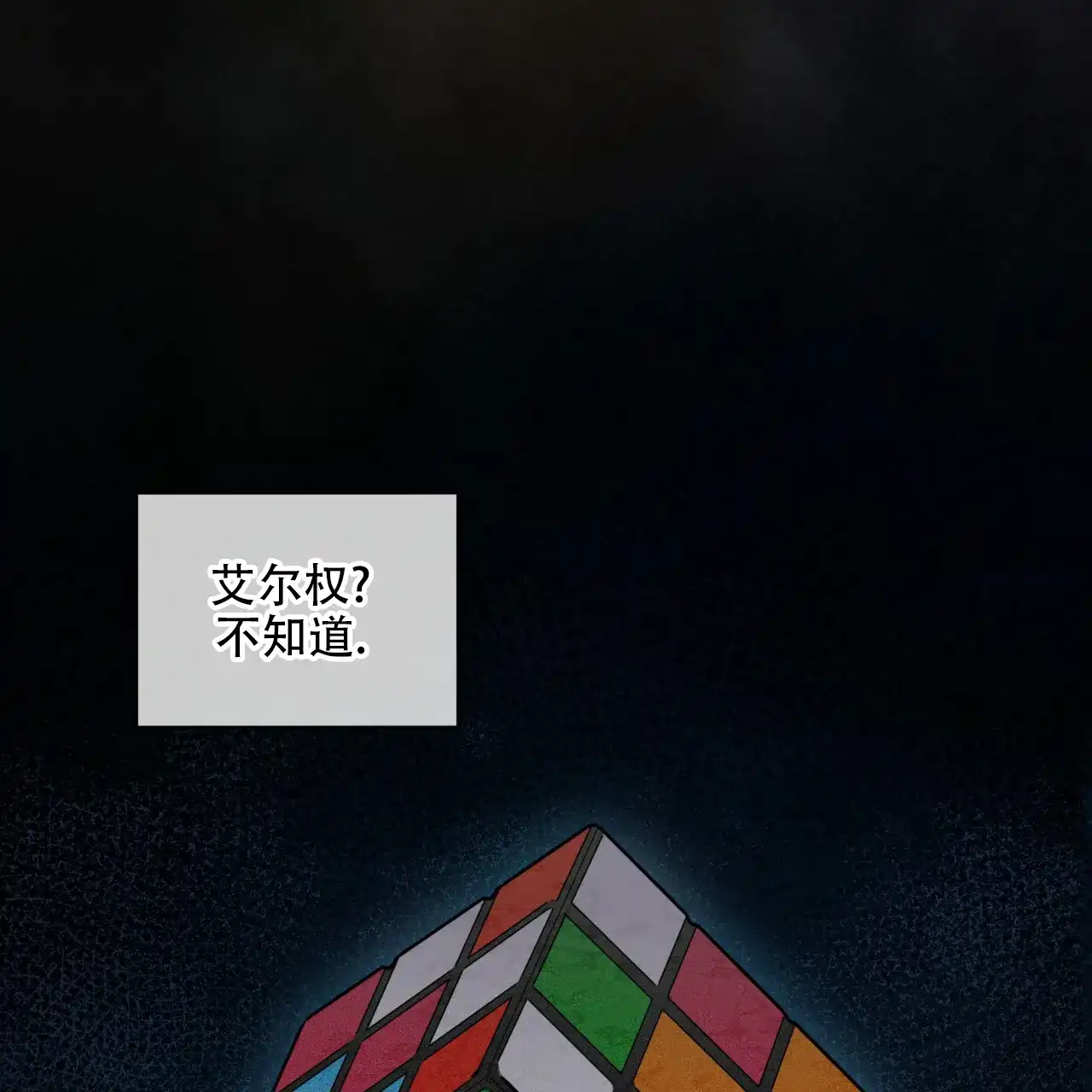 《犯规》第121话 第64页