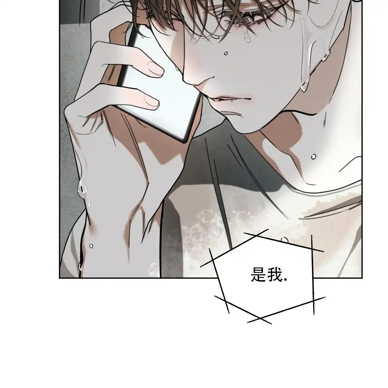 《犯规》第121话 第14页