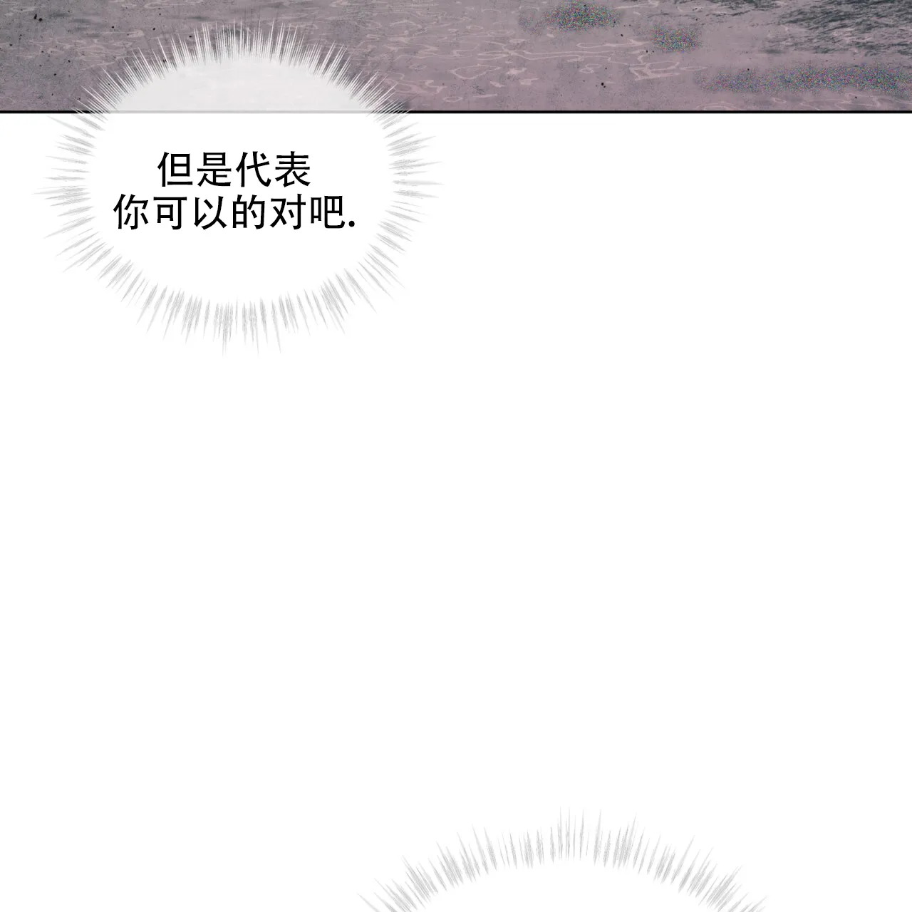 《犯规》第121话 第17页