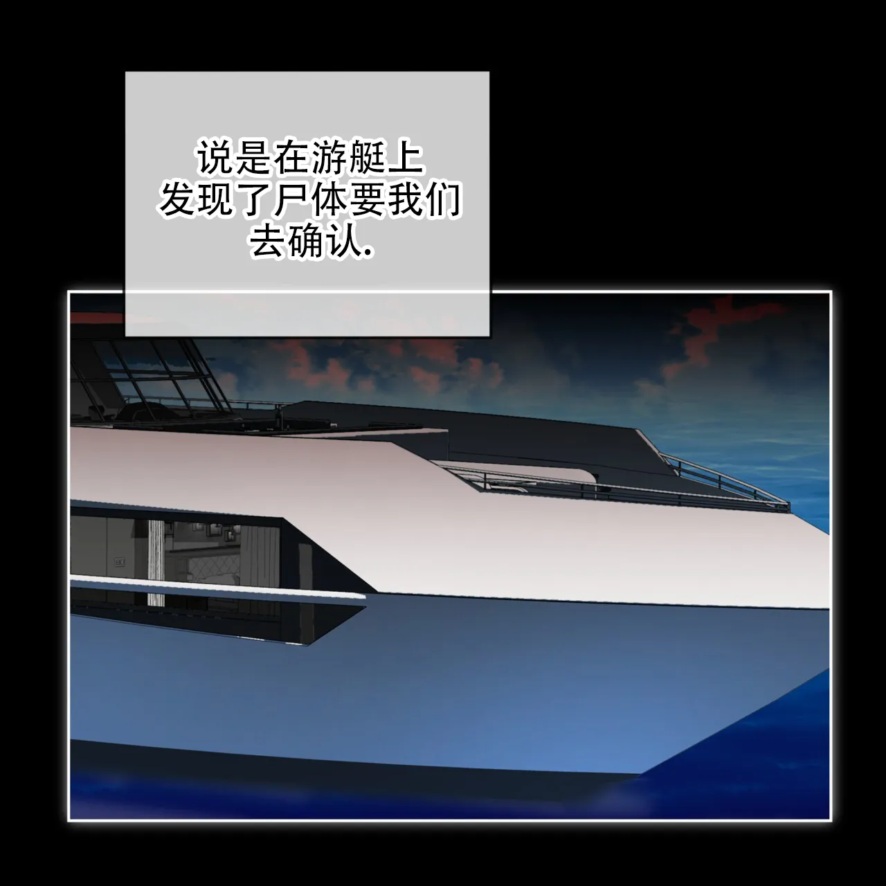 《犯规》第121话 第40页