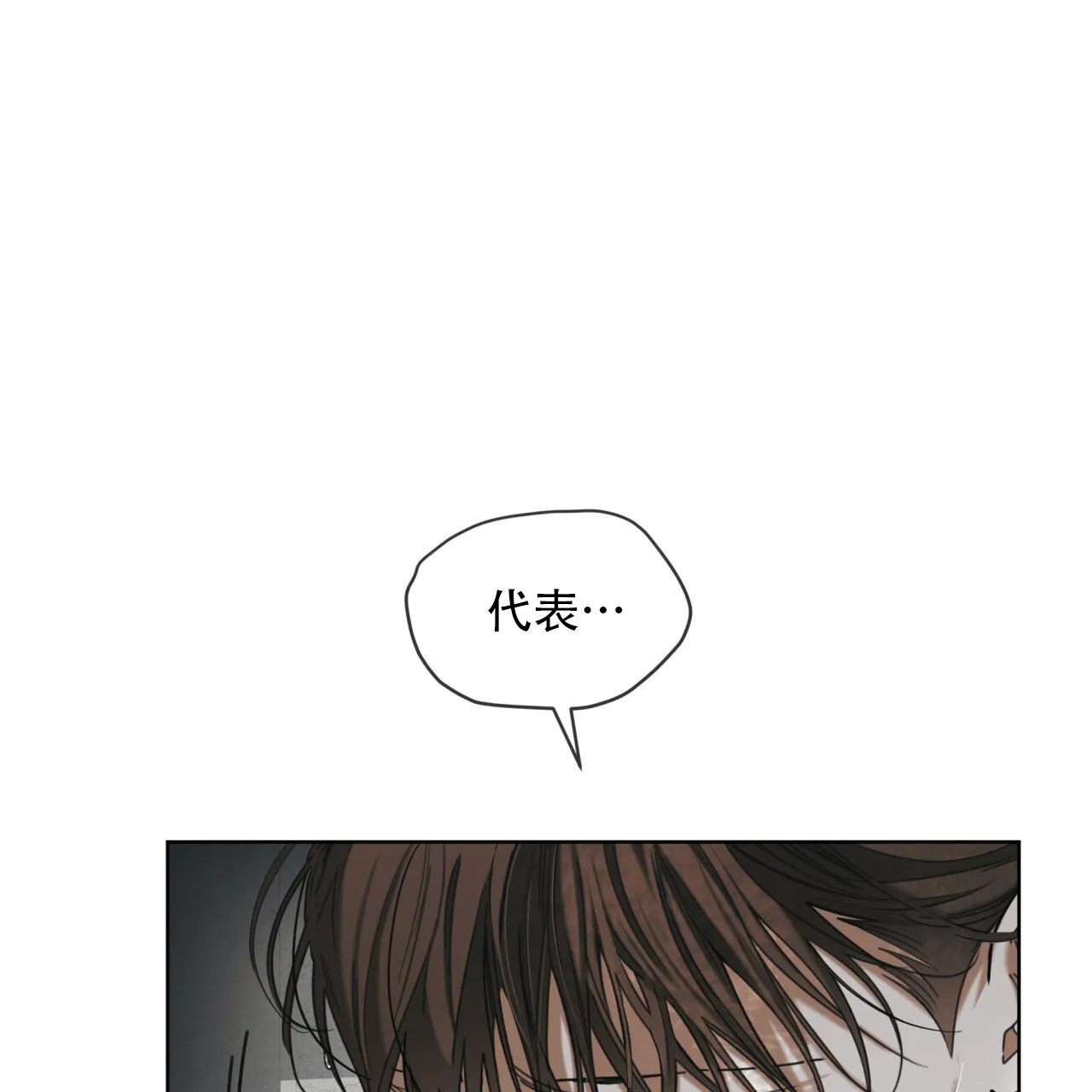 《犯规》第121话 第13页