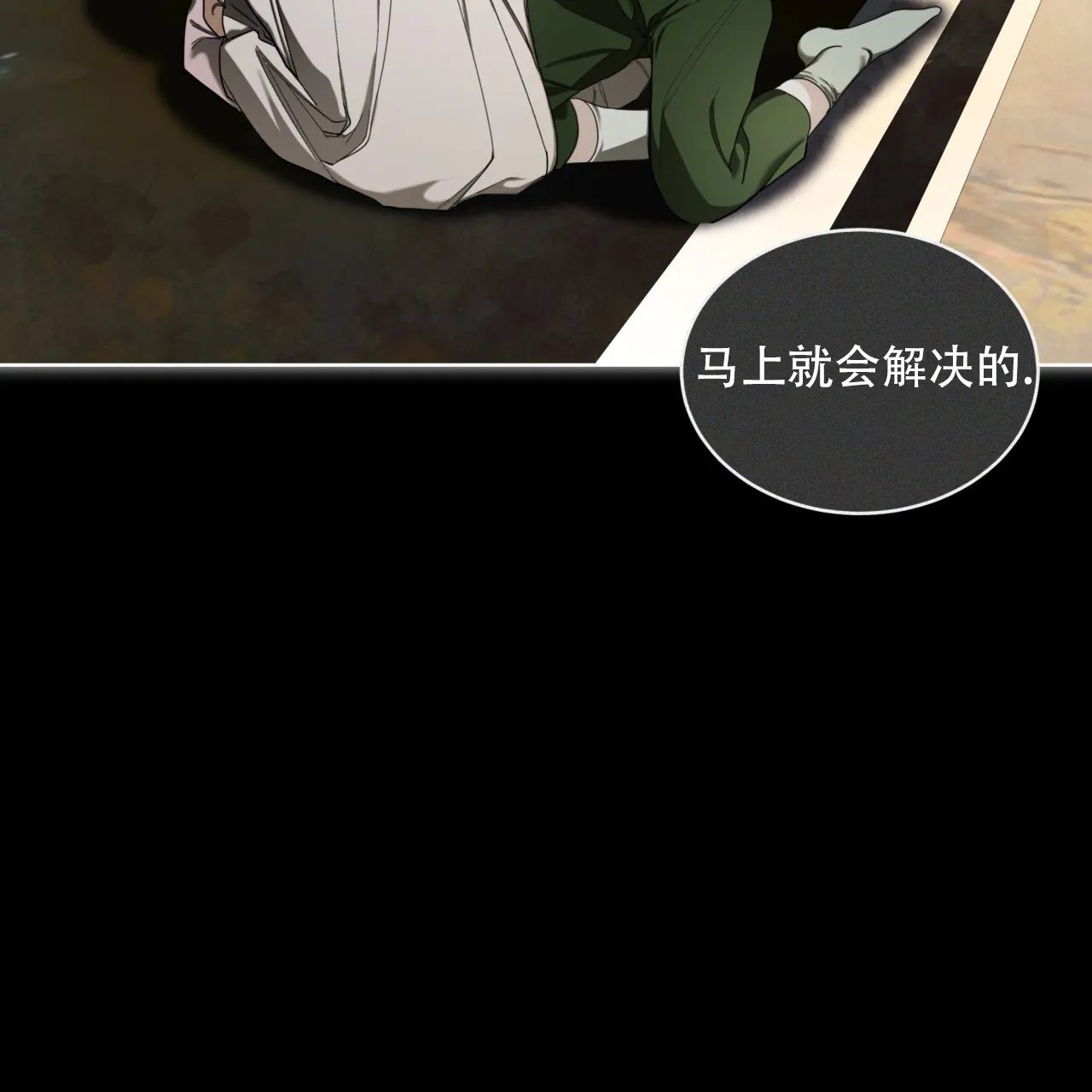 《犯规》第121话 第37页