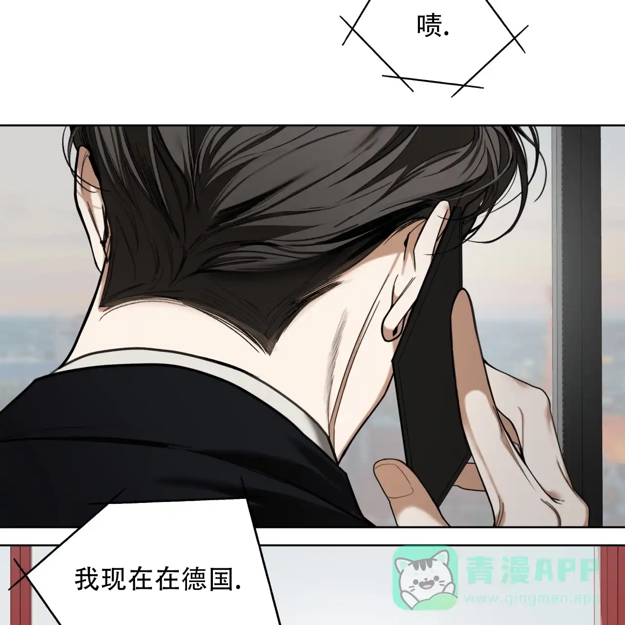 《犯规》第121话 第26页