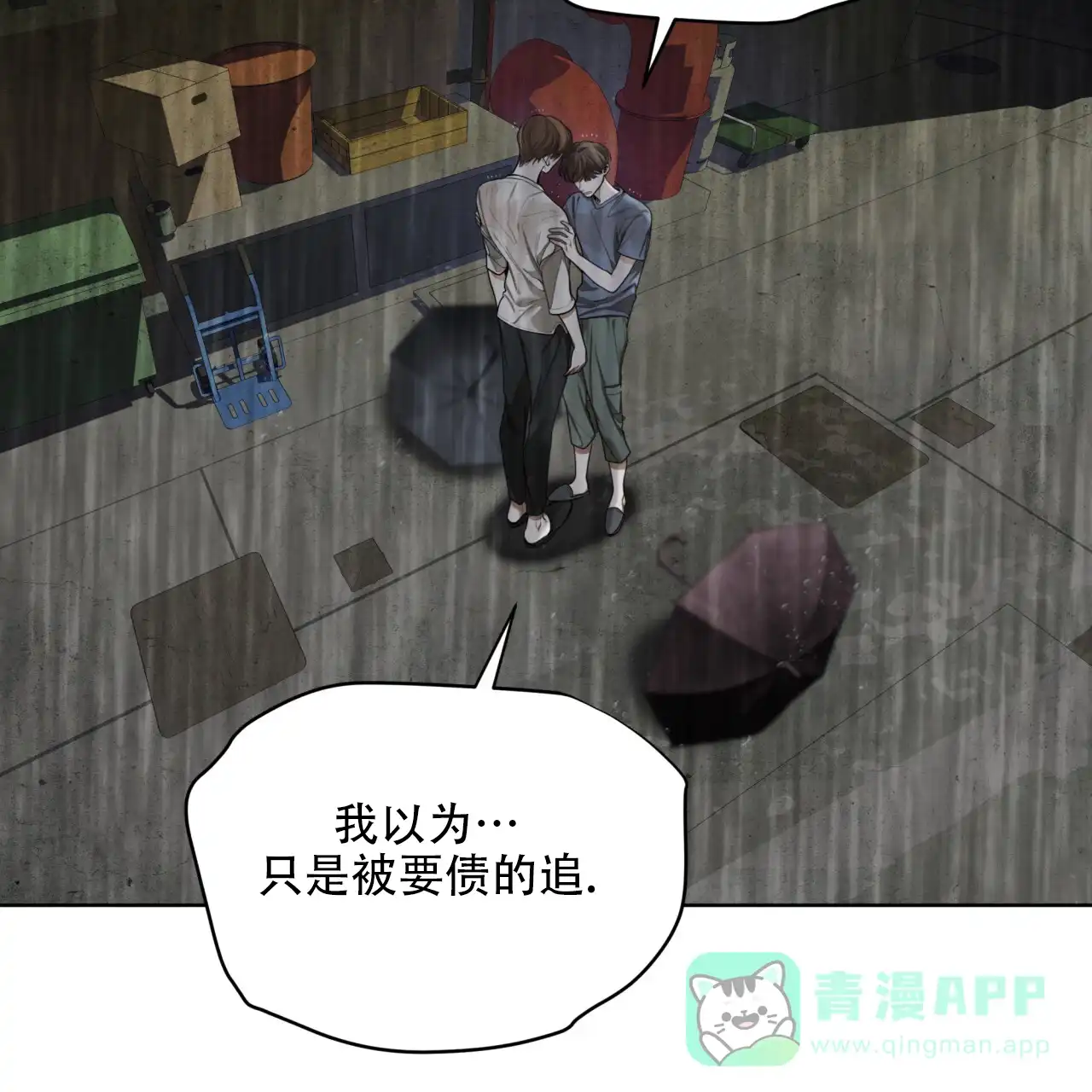 《犯规》第121话 第21页