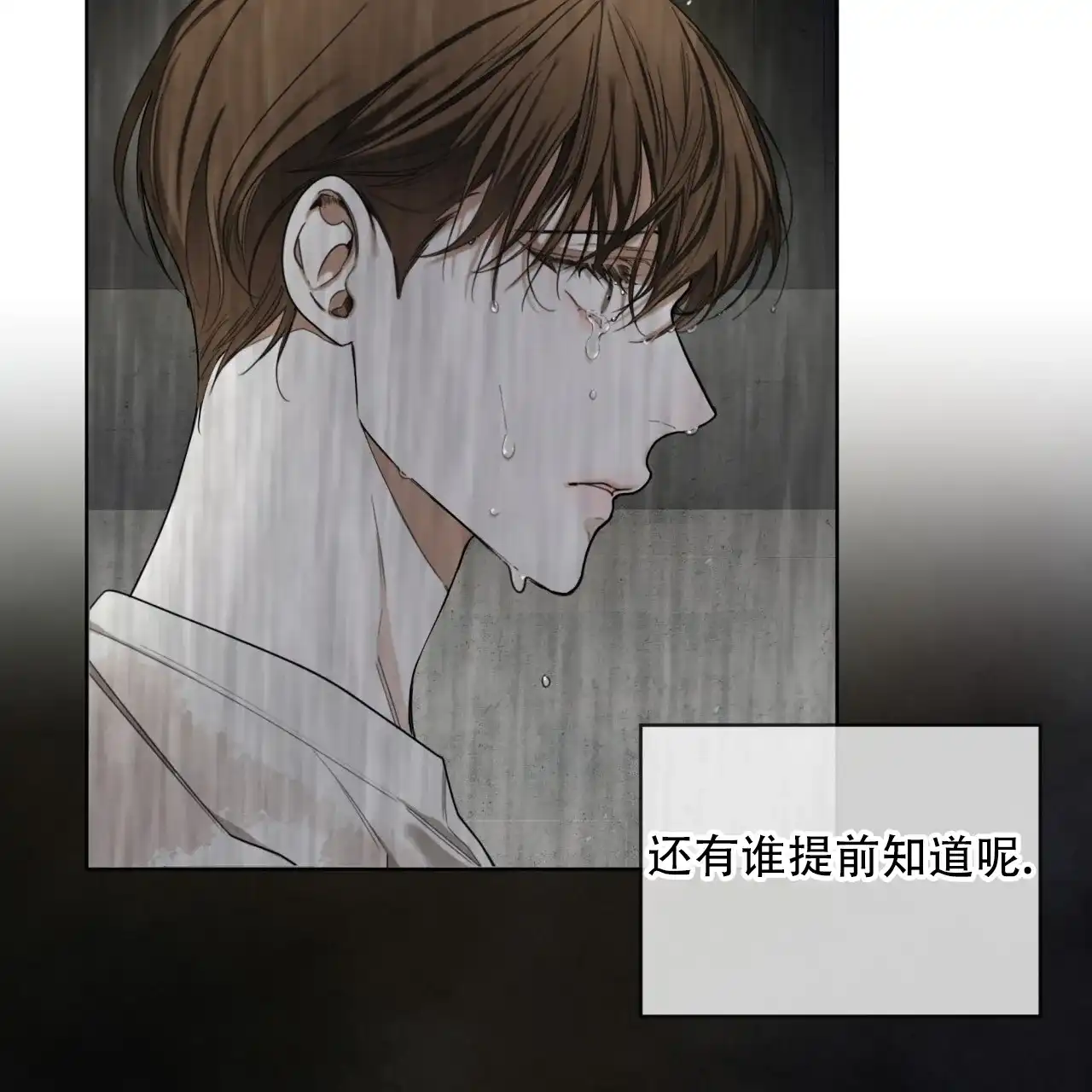 《犯规》第121话 第63页