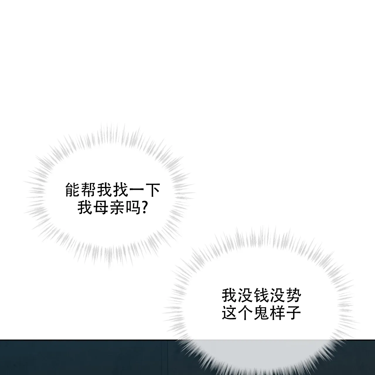 《犯规》第121话 第15页