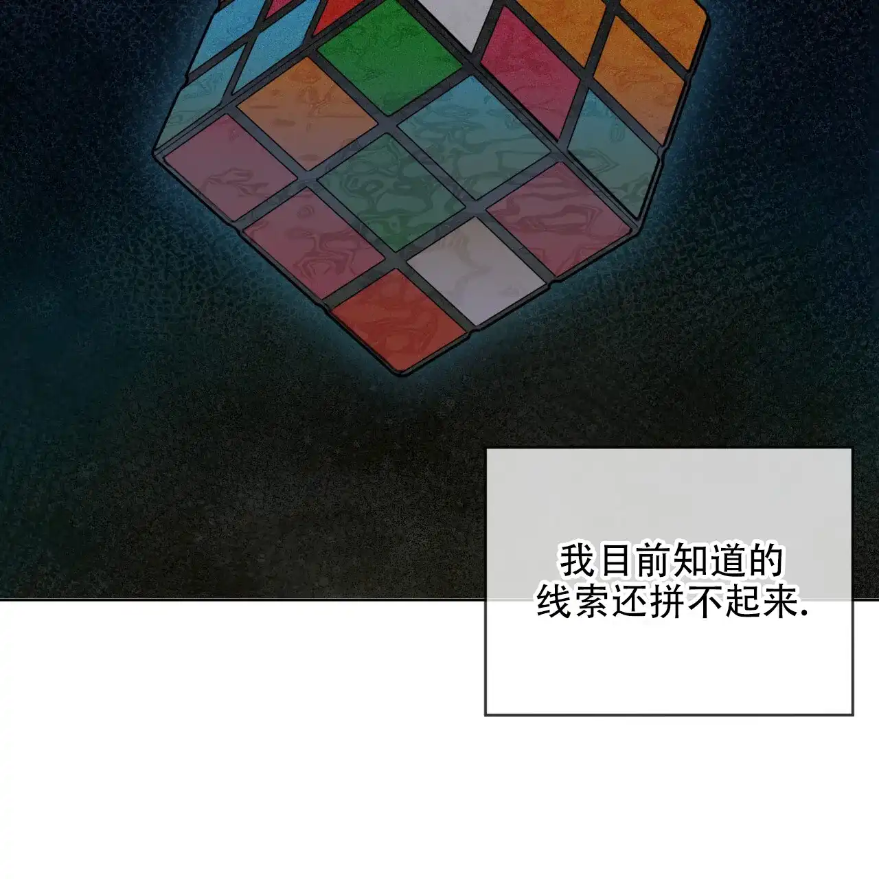 《犯规》第121话 第65页
