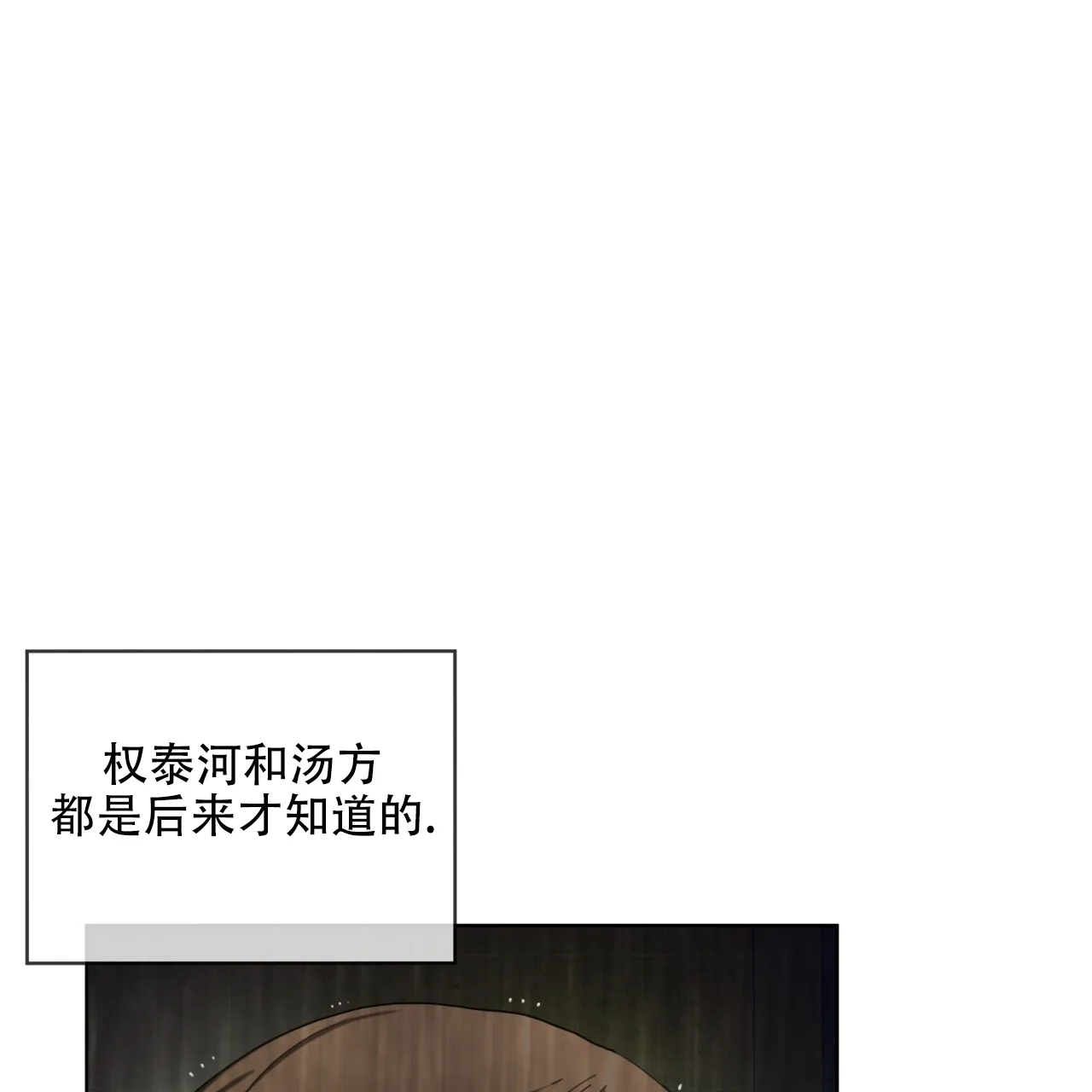 《犯规》第121话 第54页
