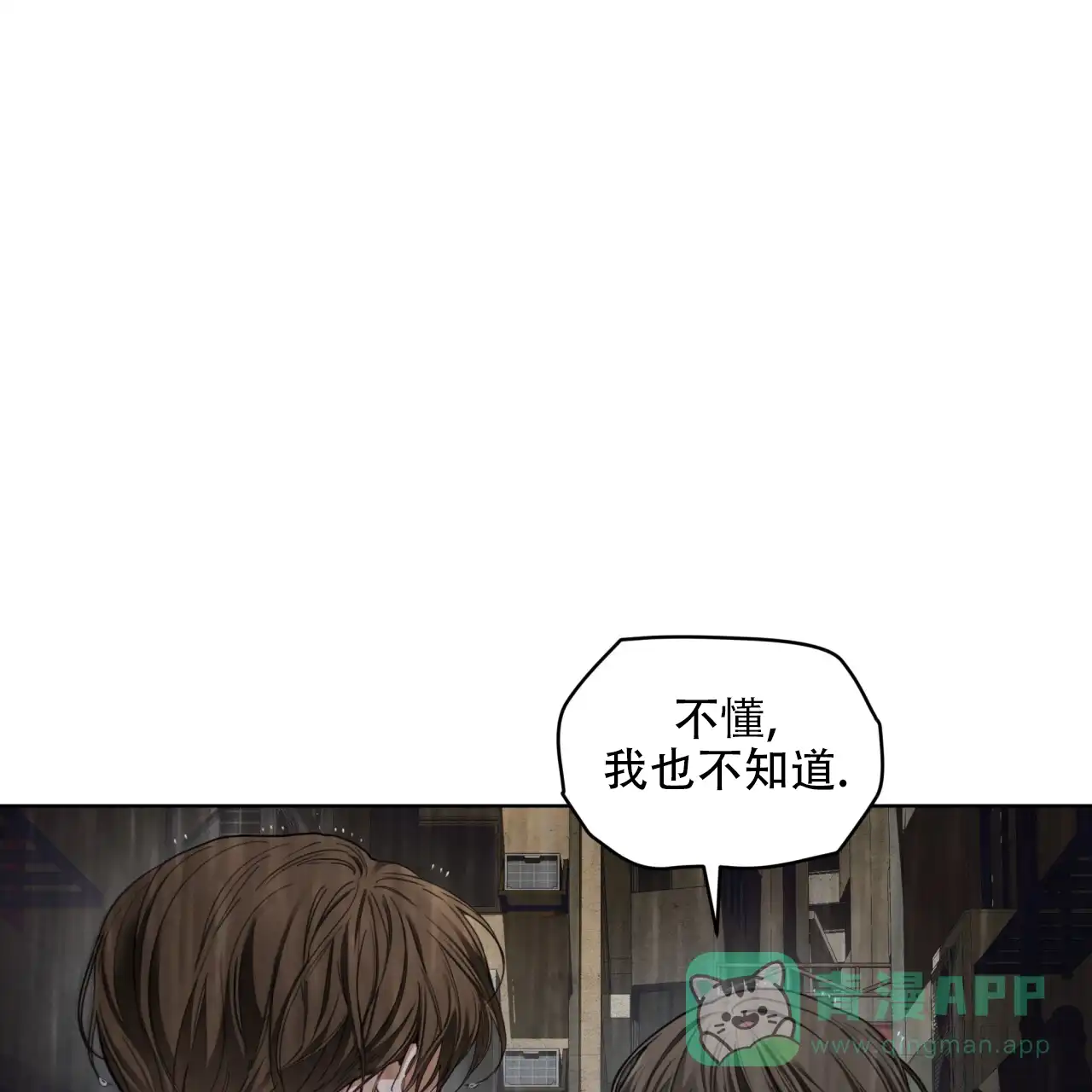 《犯规》第121话 第1页