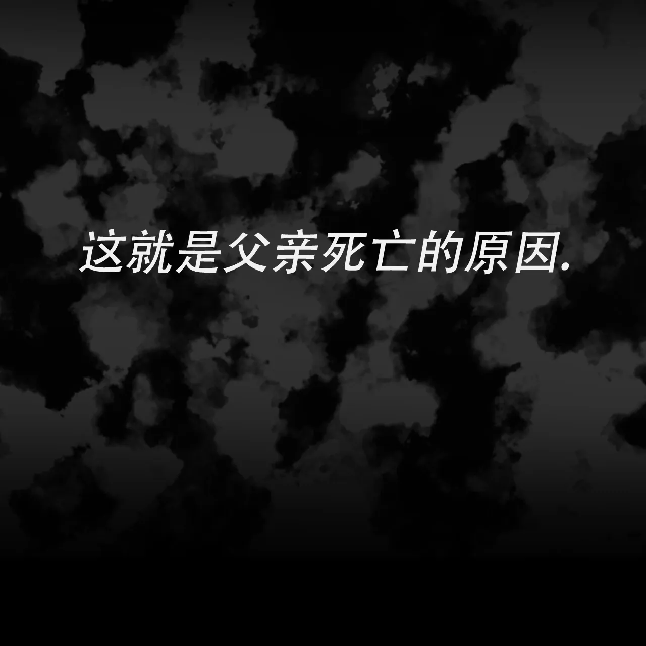 《犯规》第121话 第48页