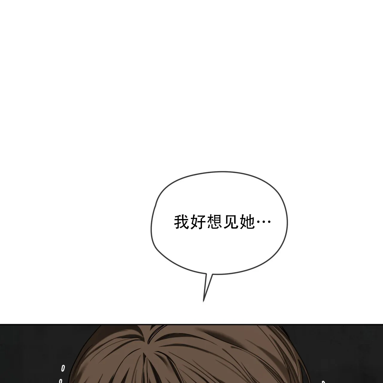 《犯规》第121话 第20页