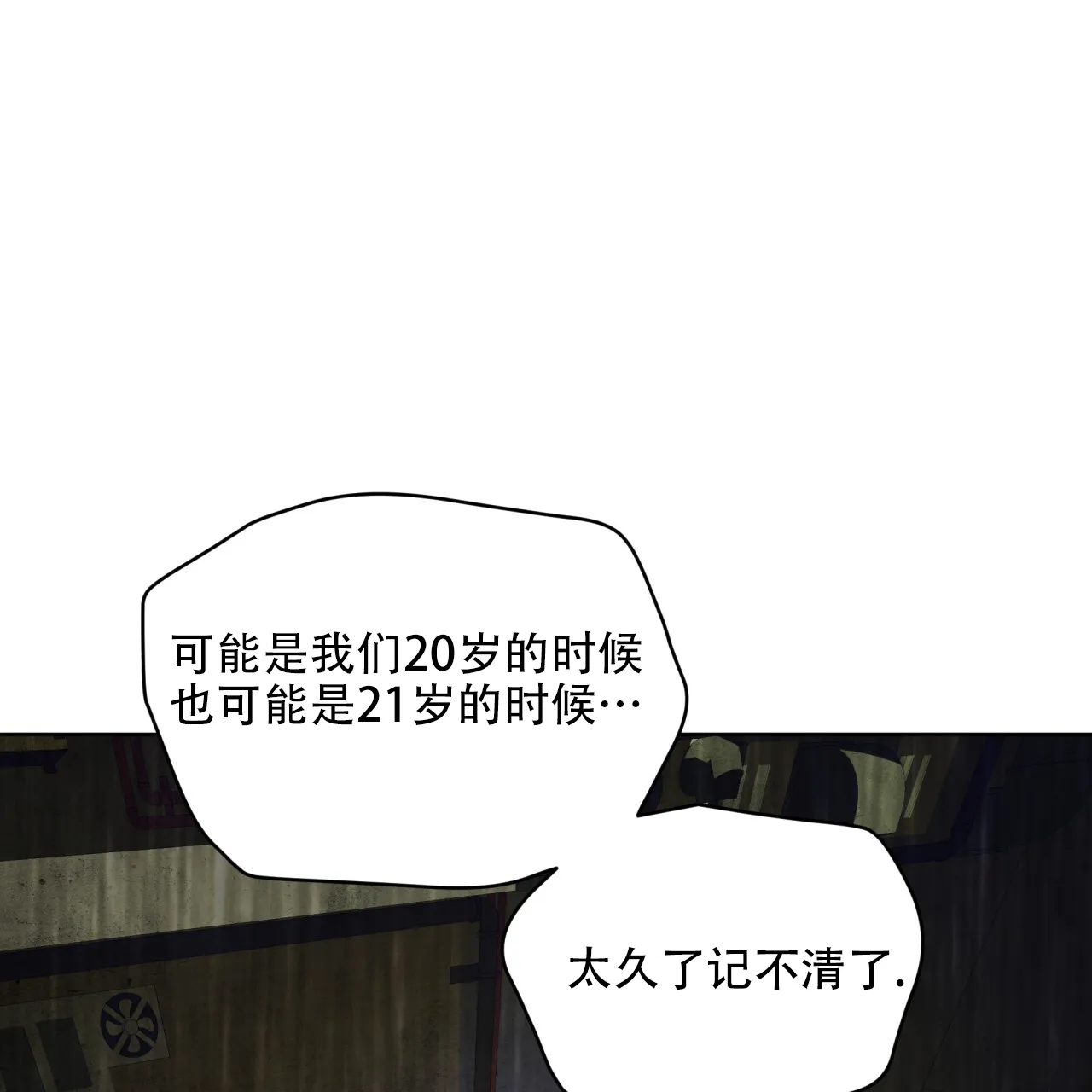 《犯规》第121话 第10页