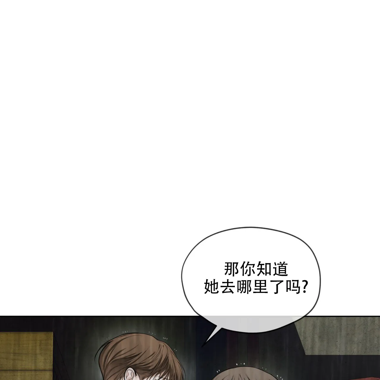 《犯规》第121话 第32页