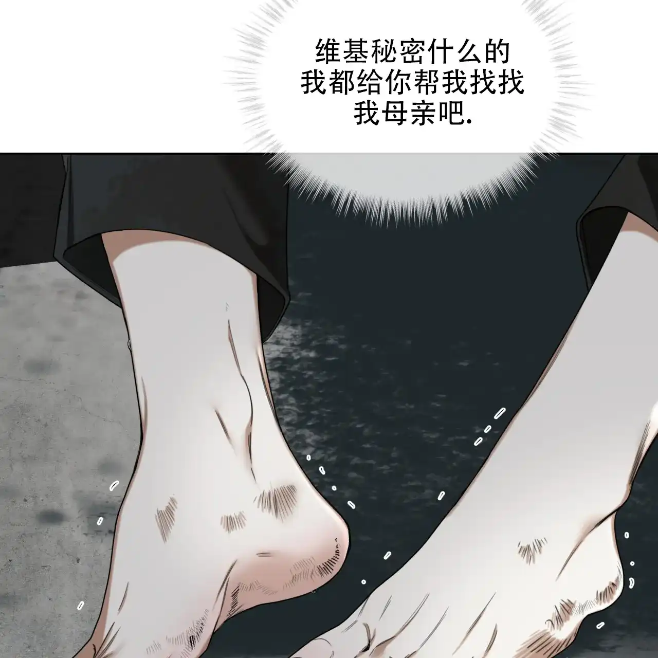 《犯规》第121话 第18页