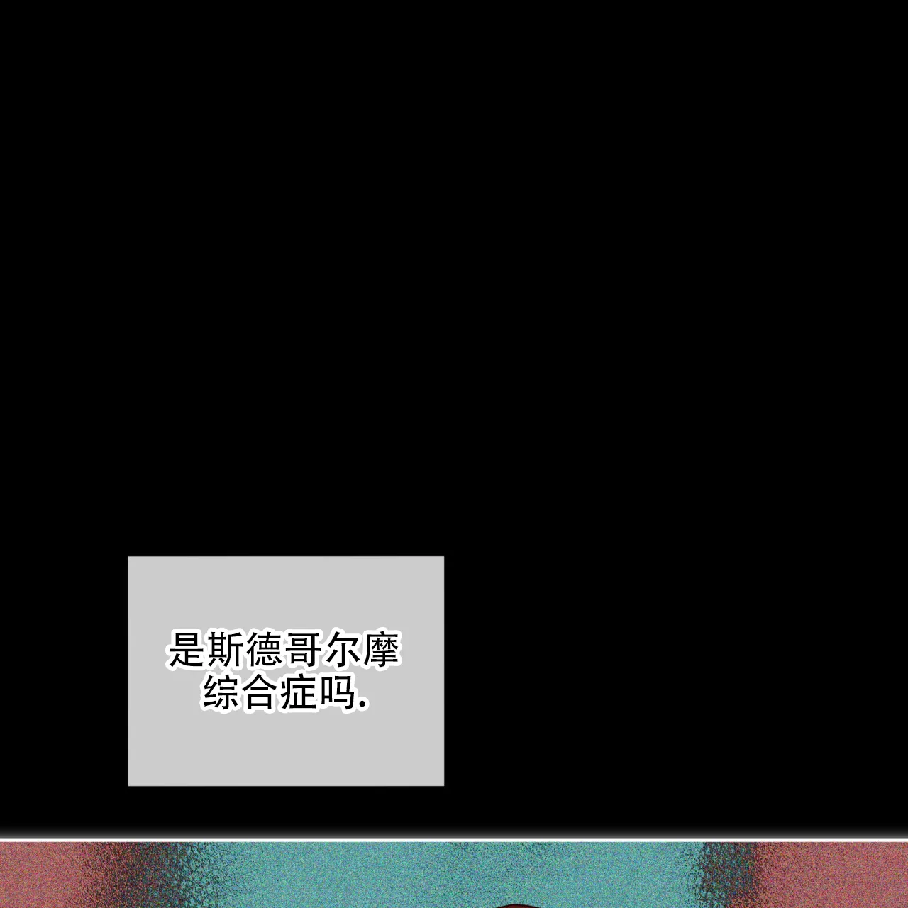 《犯规》第121话 第53页