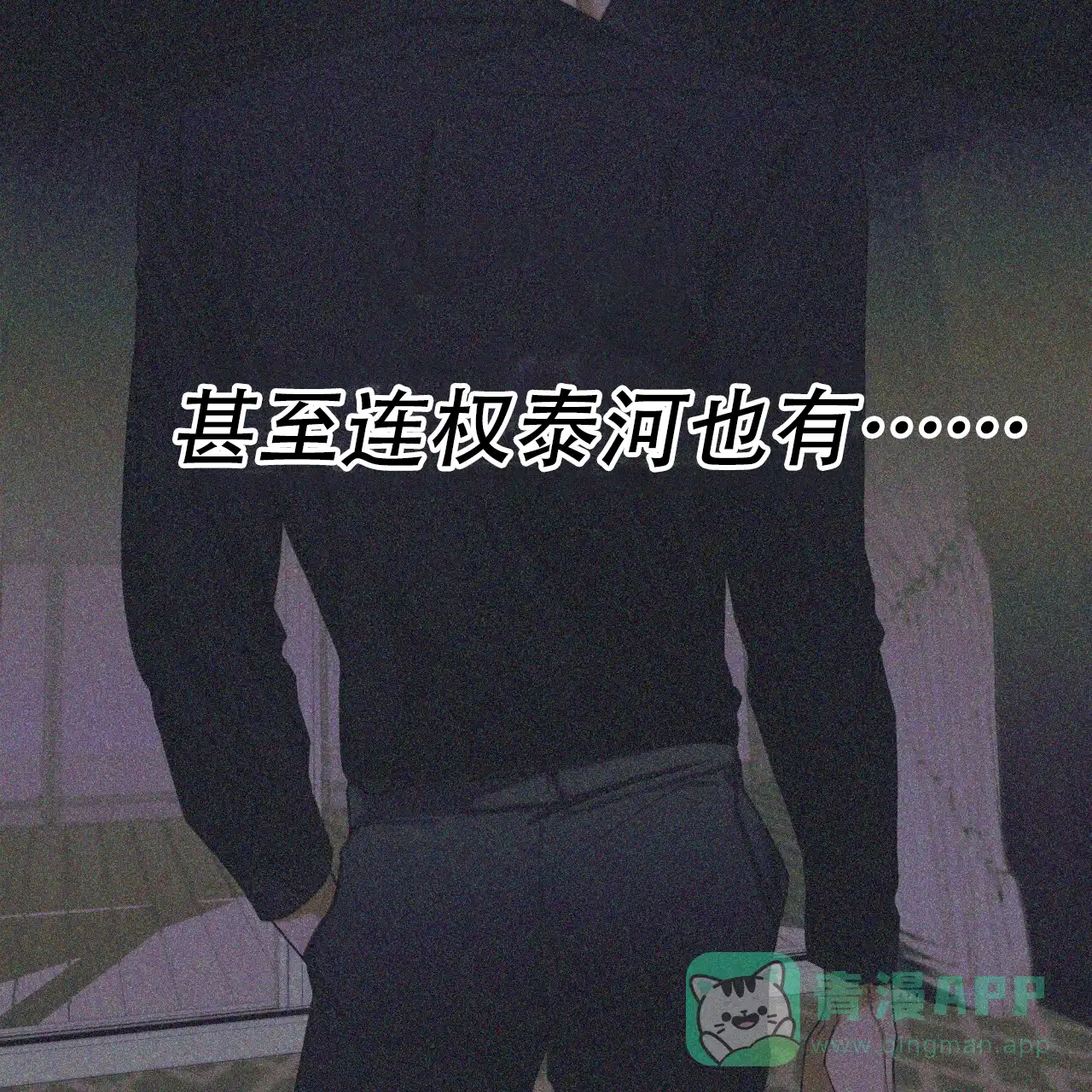 《犯规》第122话 第11页