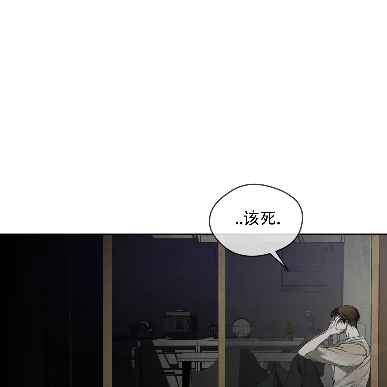 《犯规》第122话 第43页