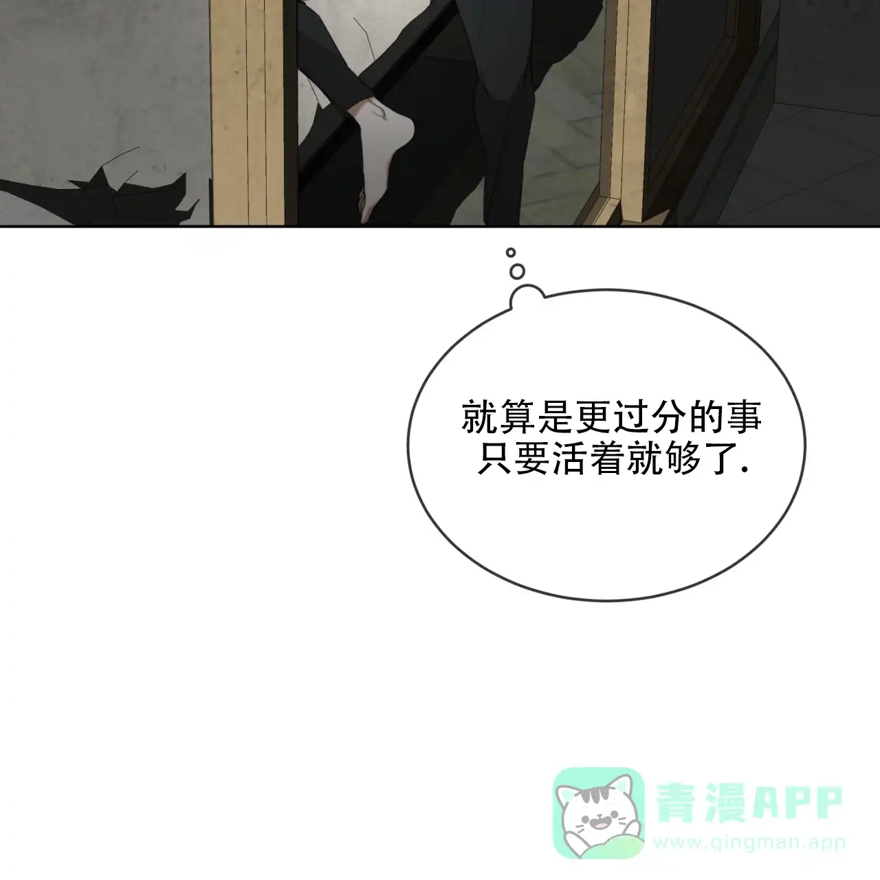 《犯规》第122话 第61页