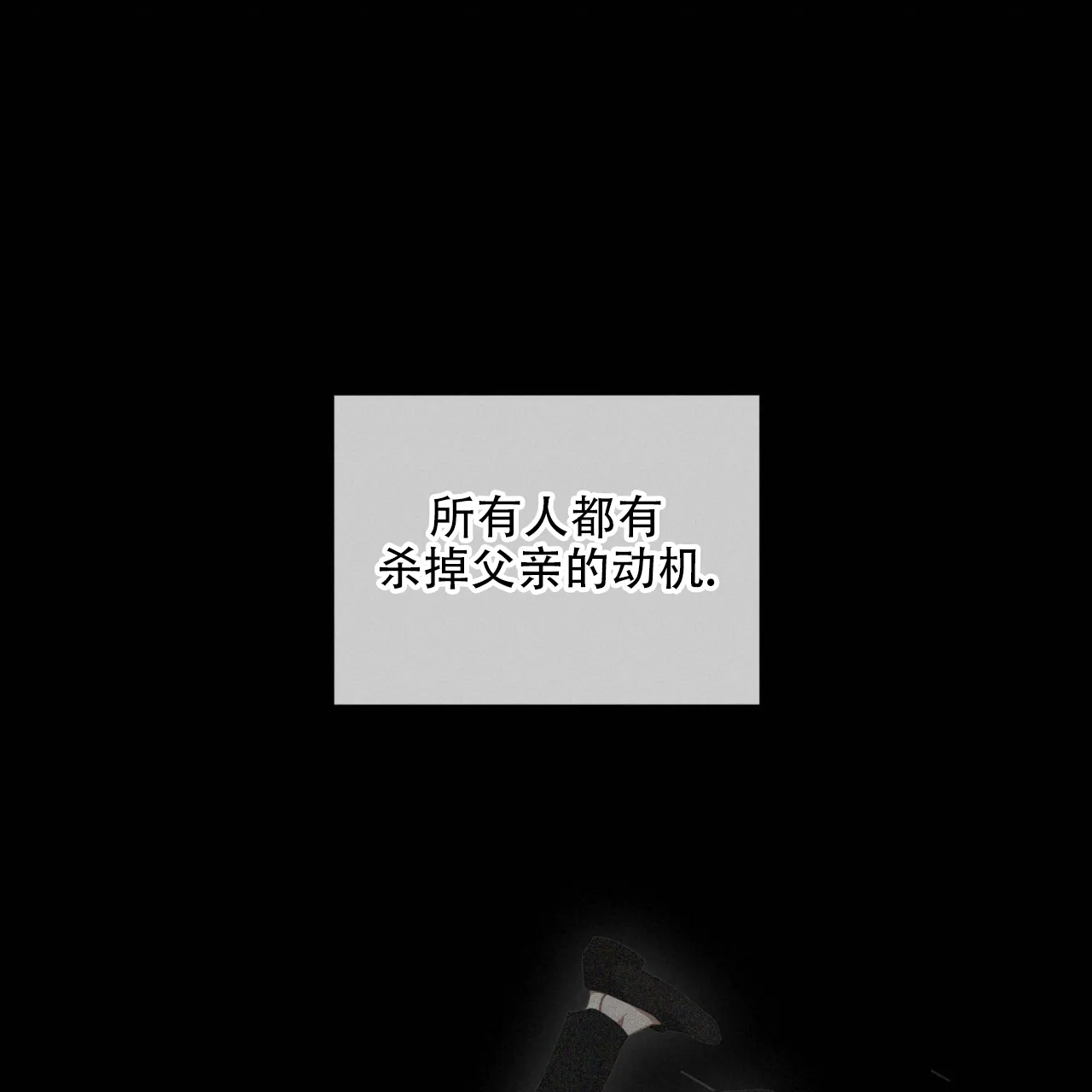 《犯规》第122话 第8页
