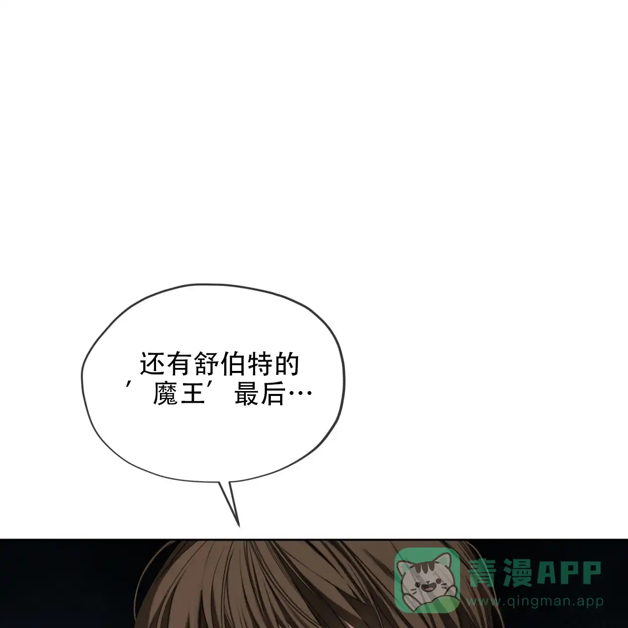 《犯规》第122话 第26页