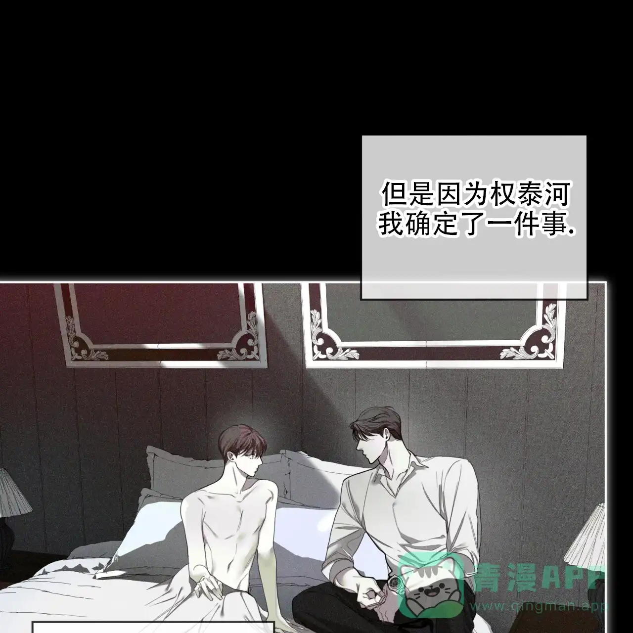 《犯规》第122话 第1页