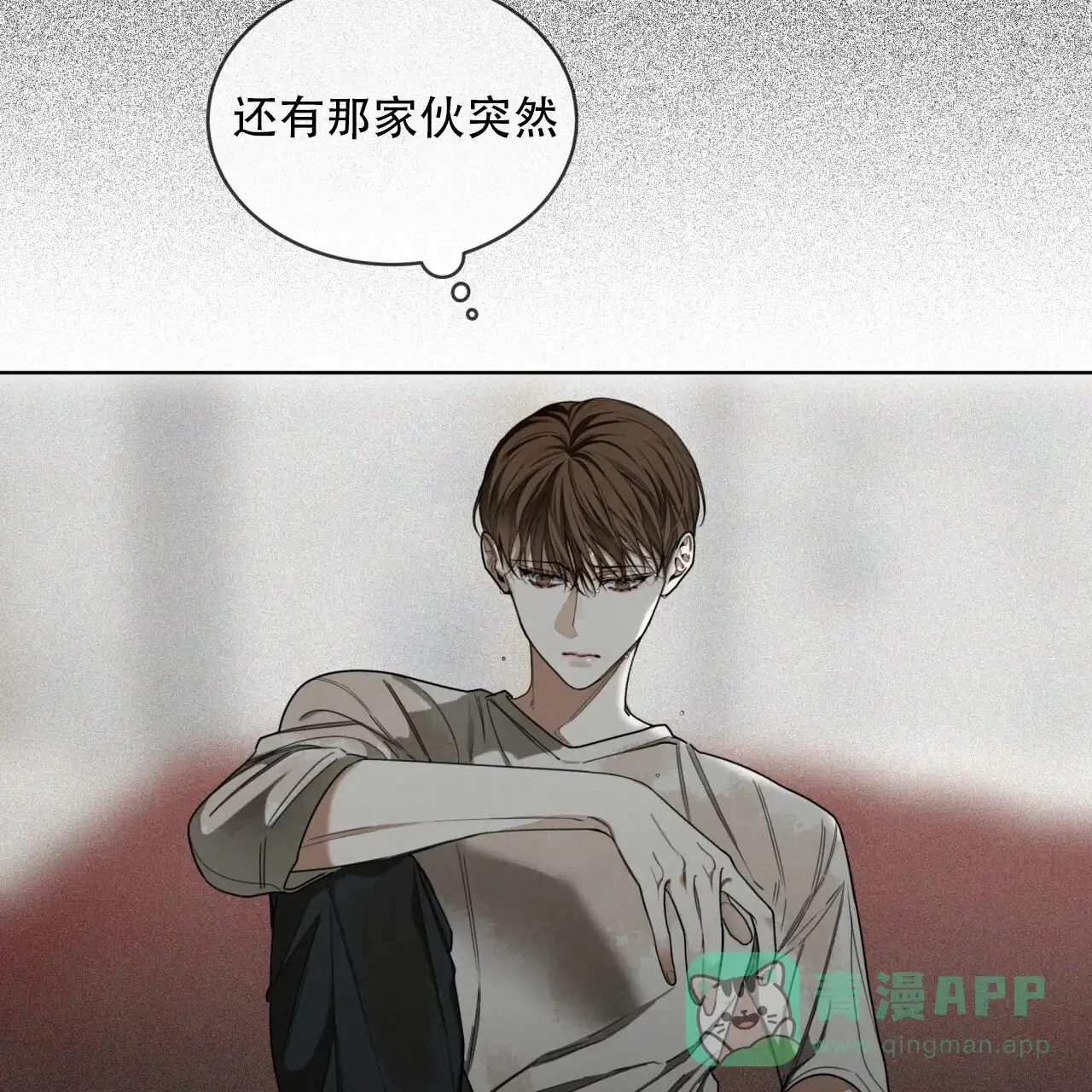 《犯规》第122话 第41页