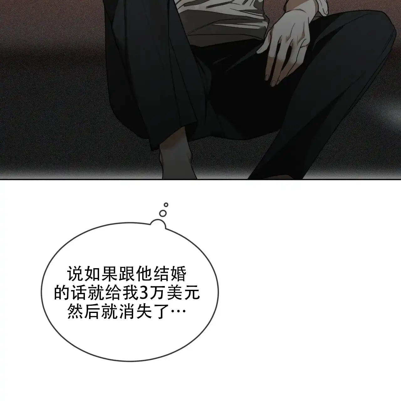 《犯规》第122话 第42页