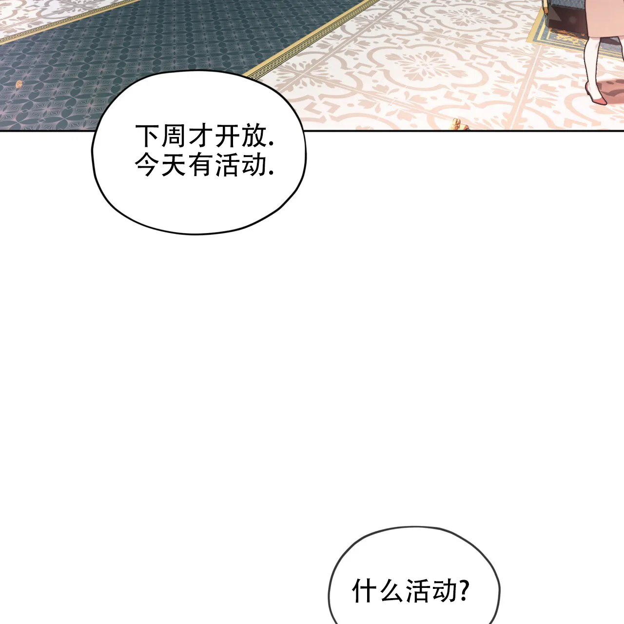 《犯规》第123话 第38页