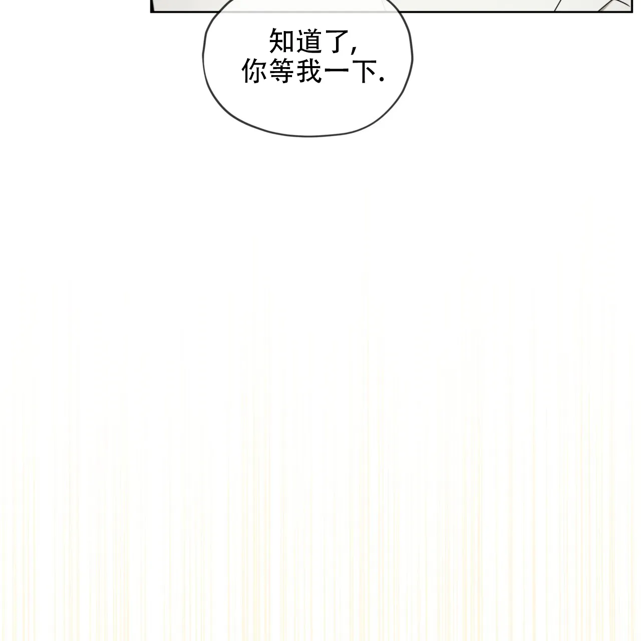 《犯规》第123话 第4页