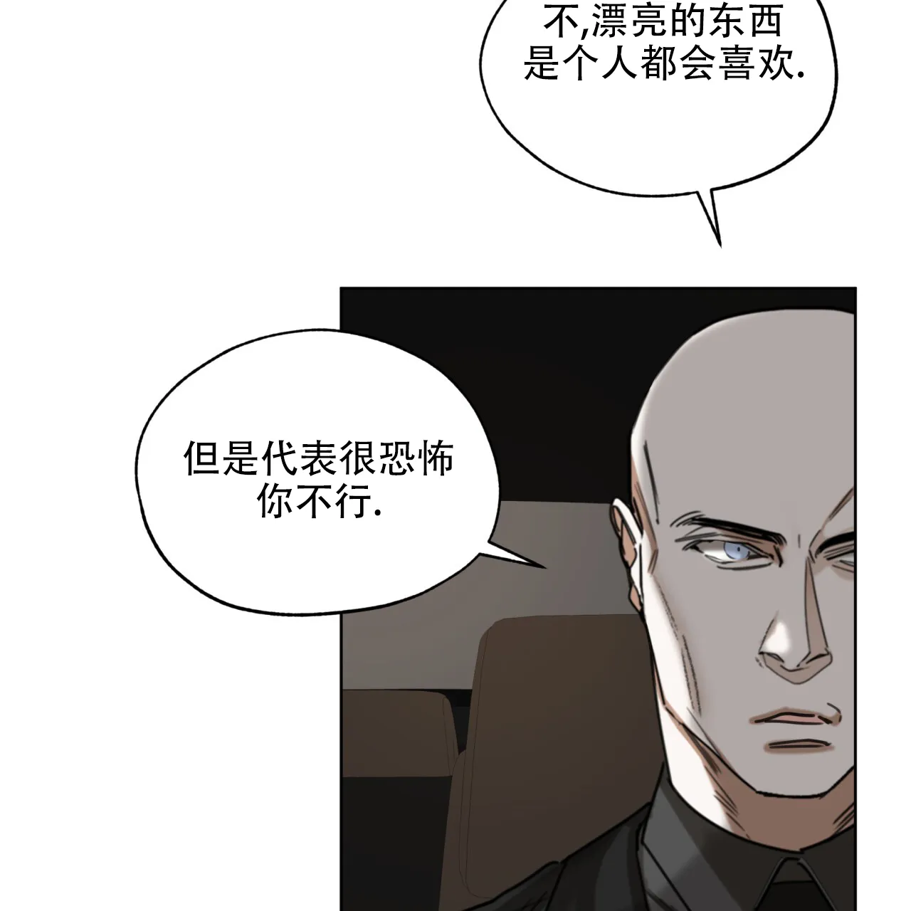 《犯规》第123话 第28页