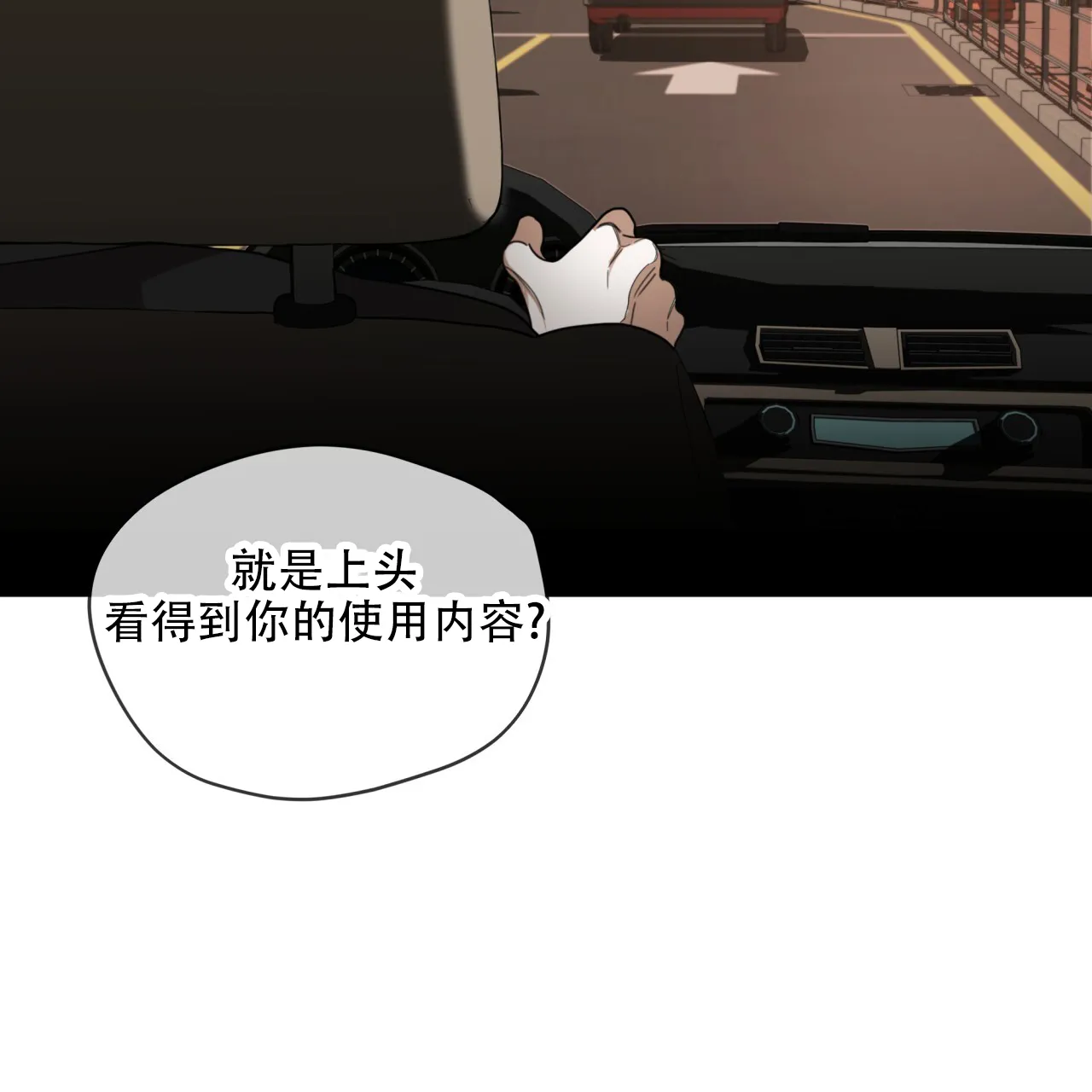 《犯规》第123话 第25页