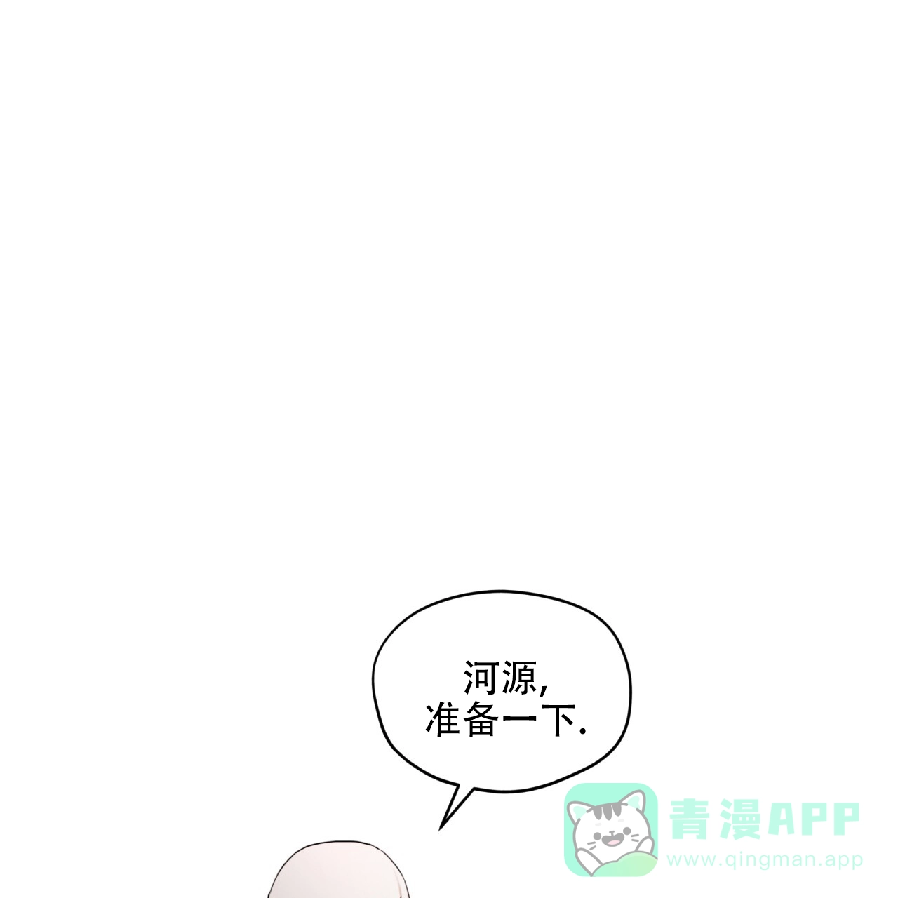 《犯规》第123话 第1页