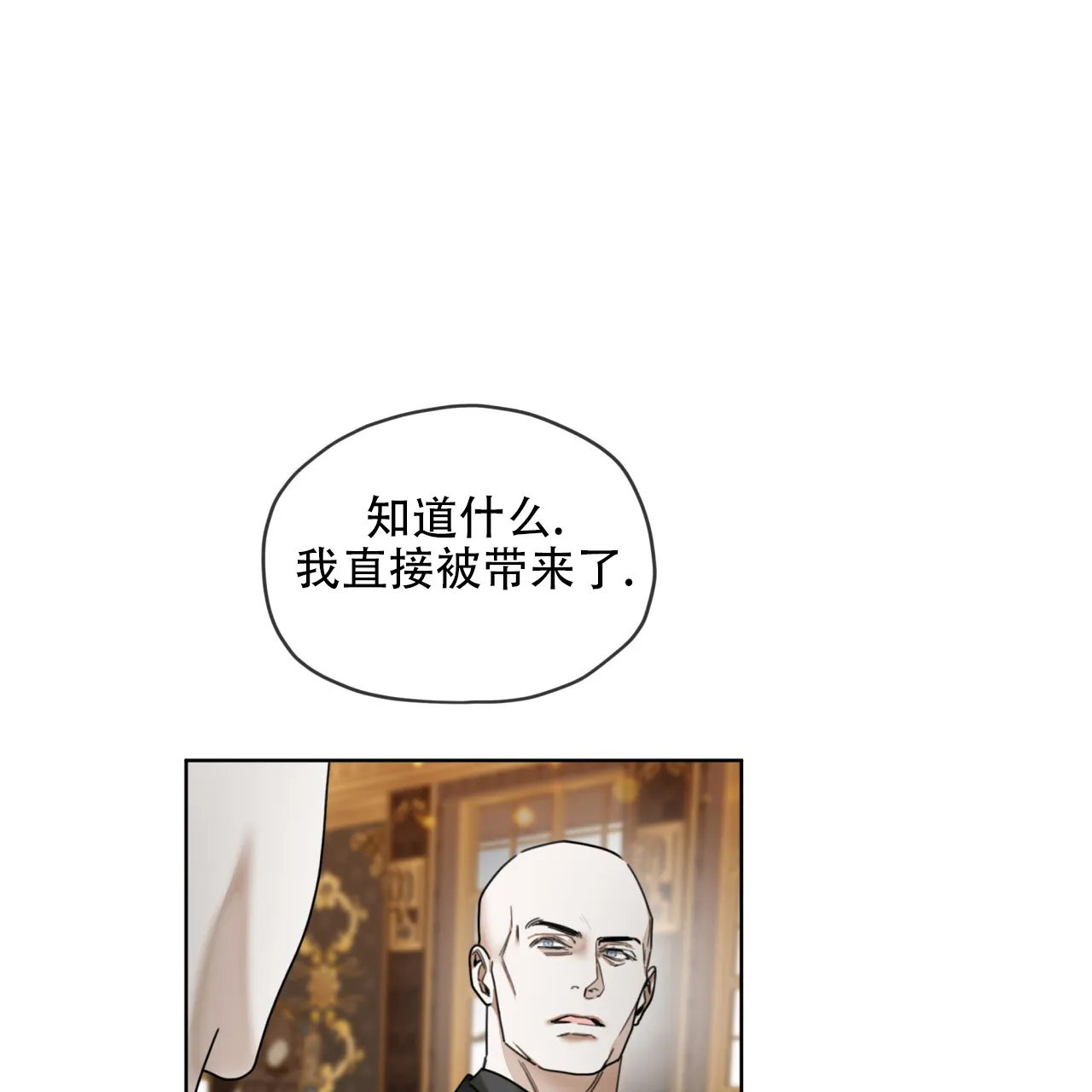 《犯规》第123话 第40页