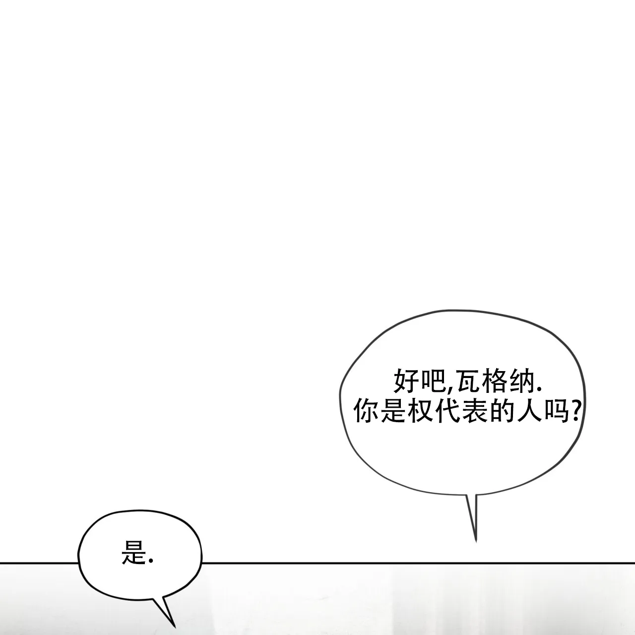 《犯规》第123话 第53页