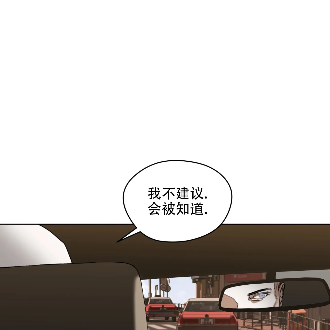 《犯规》第123话 第24页