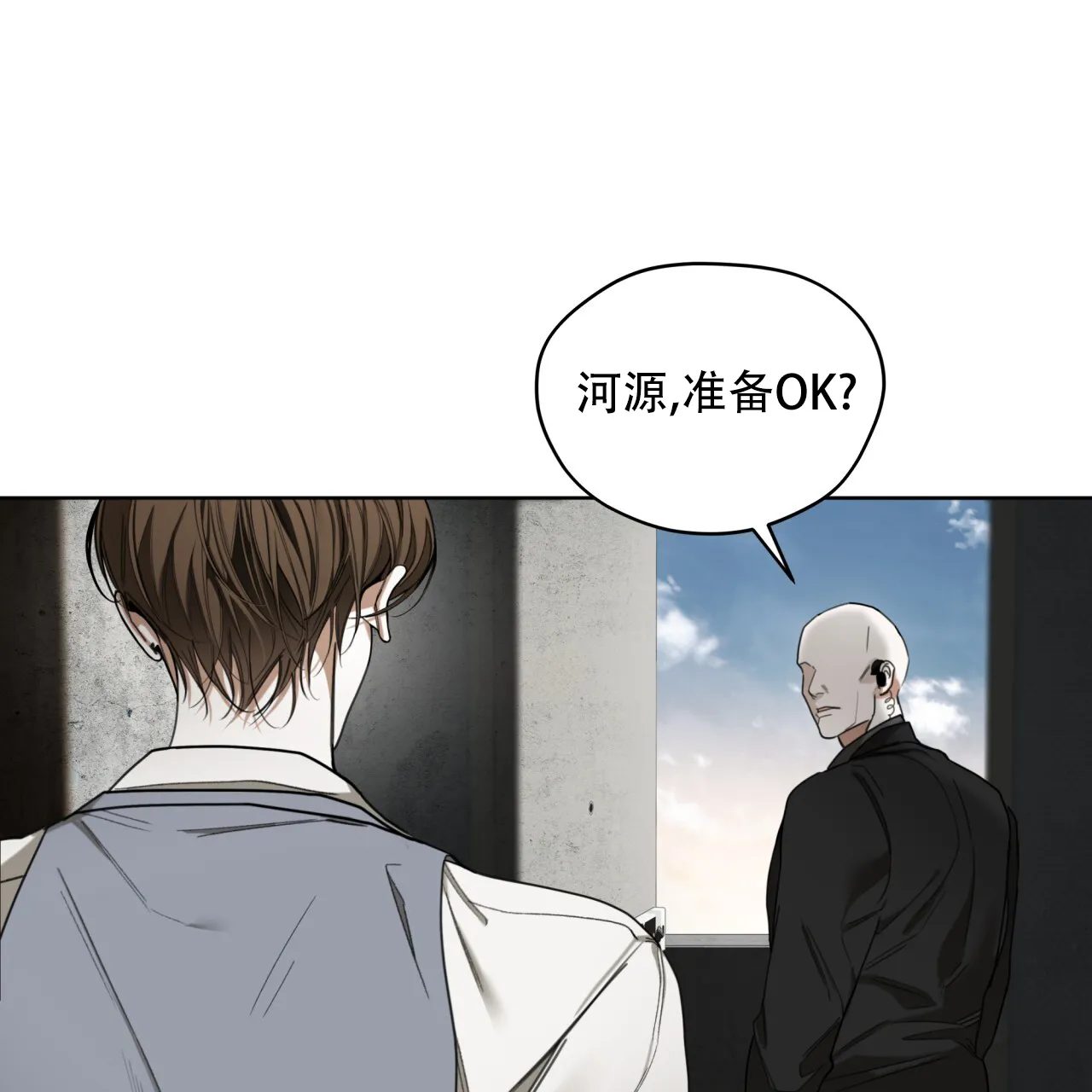 《犯规》第123话 第8页