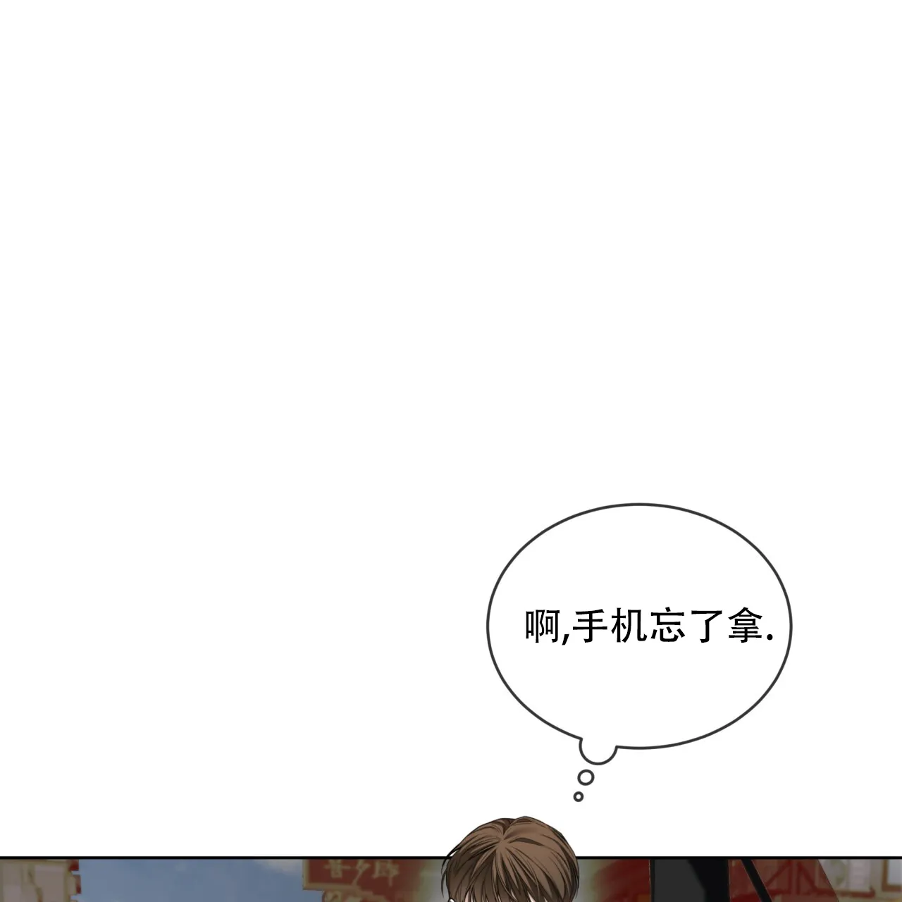 《犯规》第123话 第13页