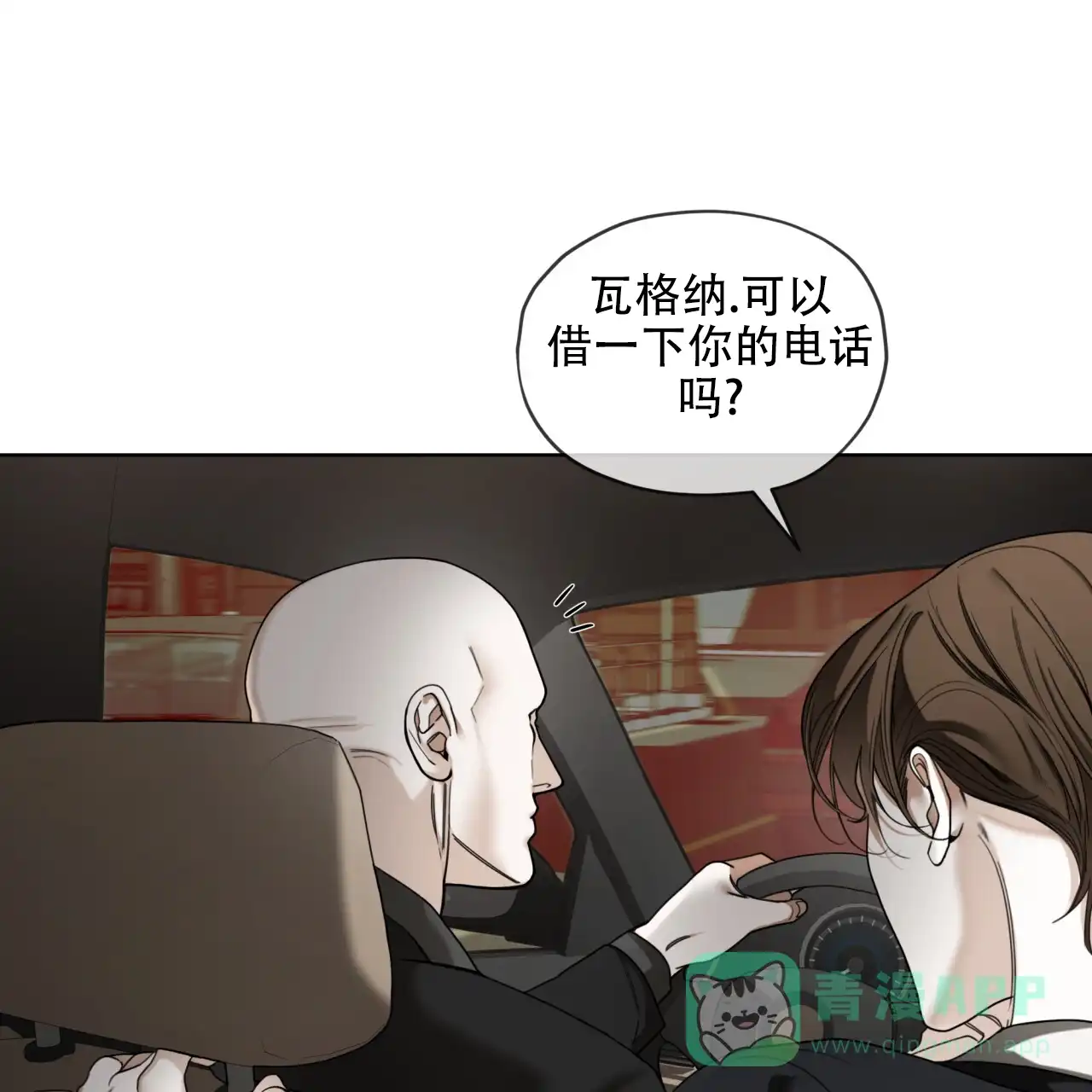 《犯规》第123话 第21页