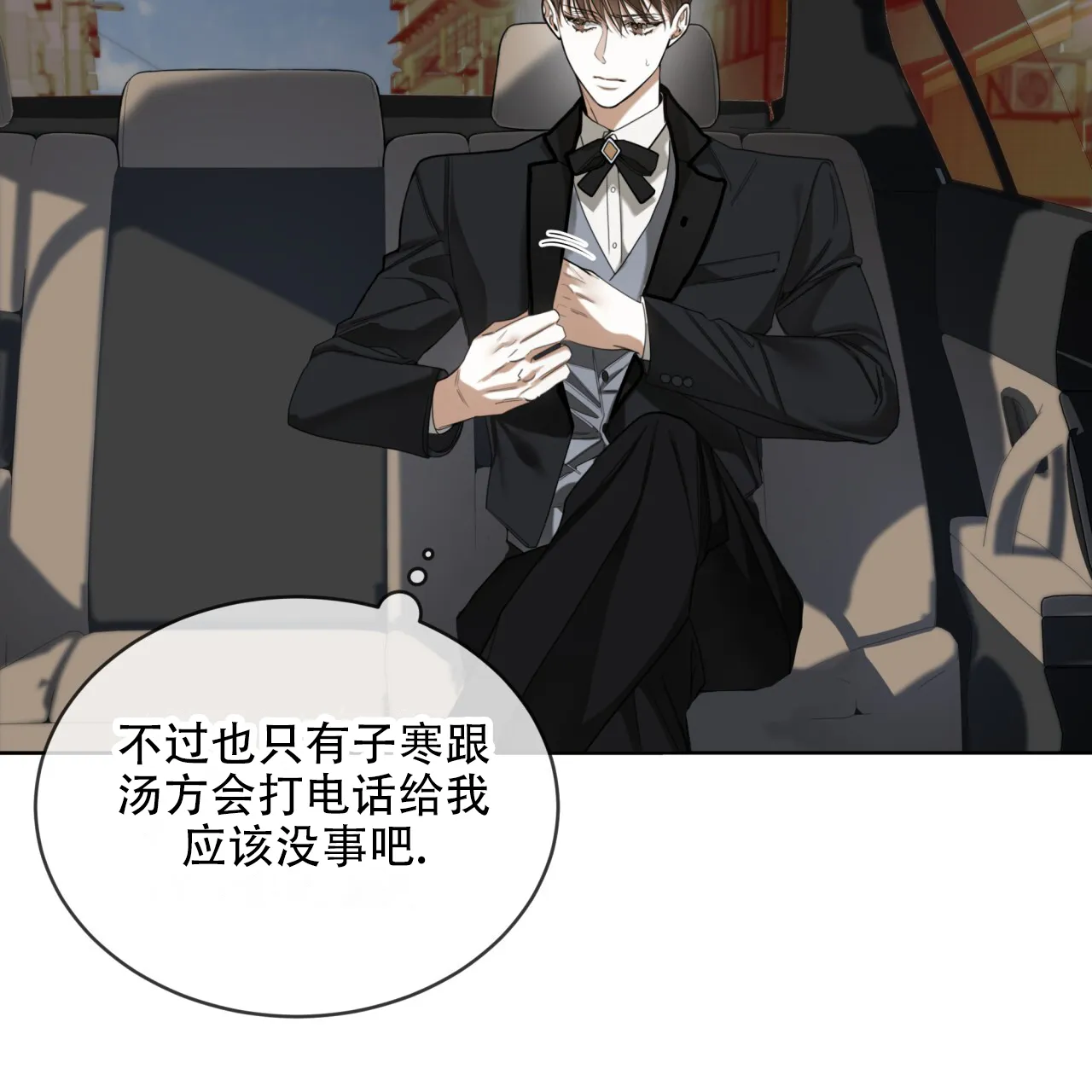 《犯规》第123话 第14页