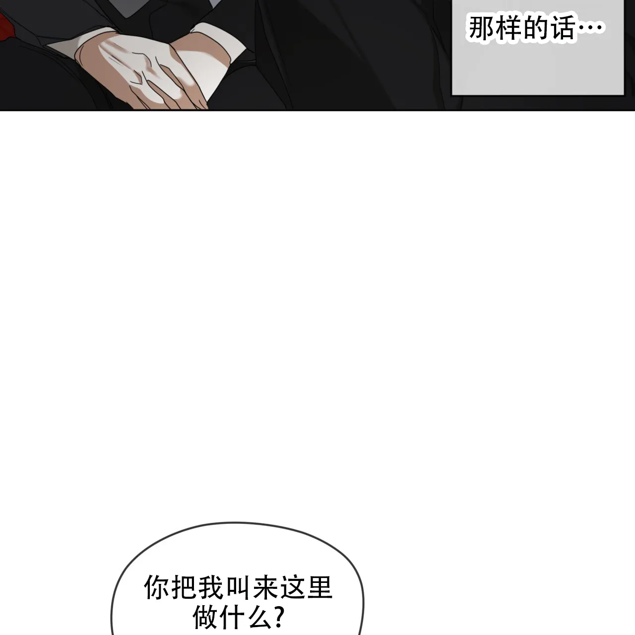 《犯规》第124话 第23页