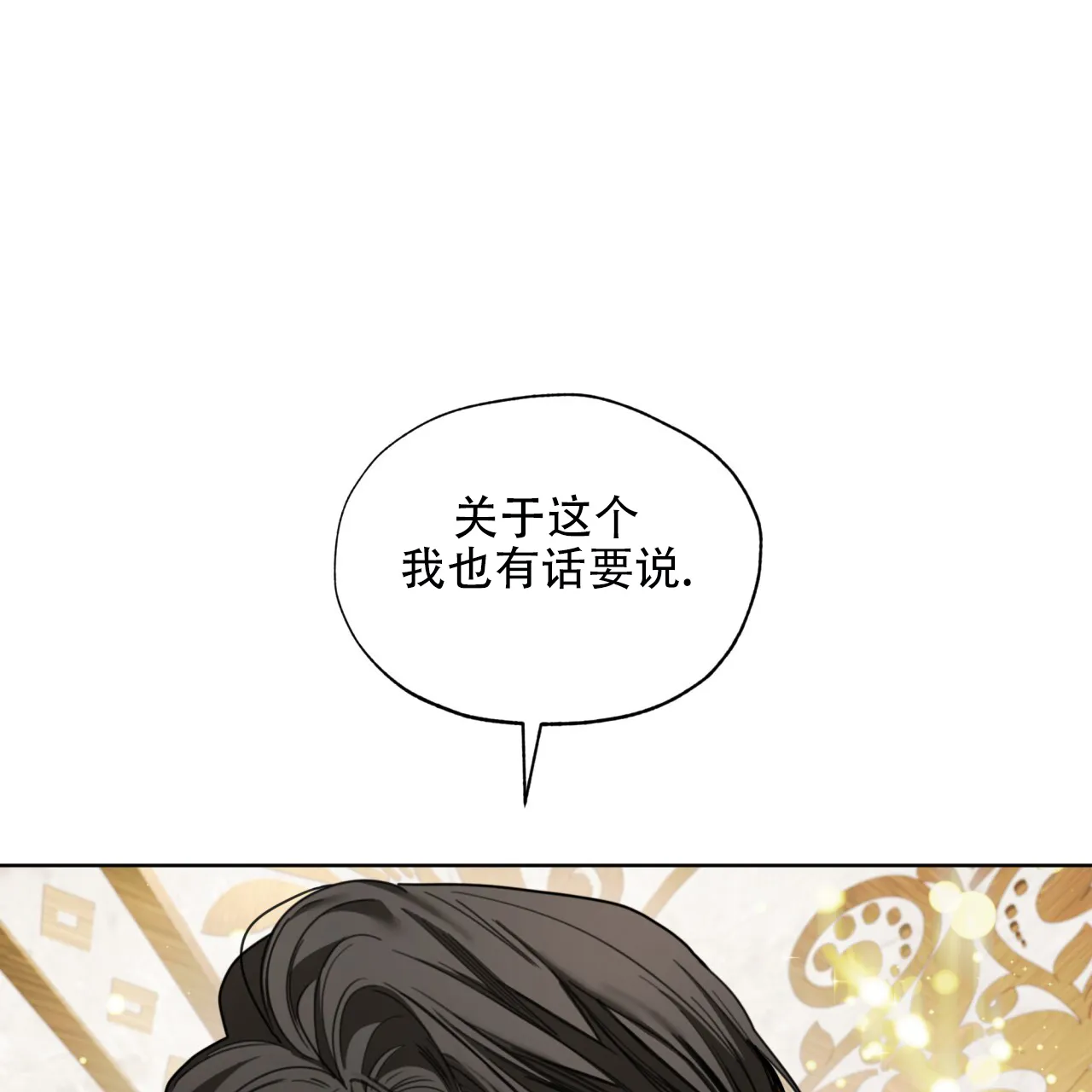 《犯规》第124话 第2页