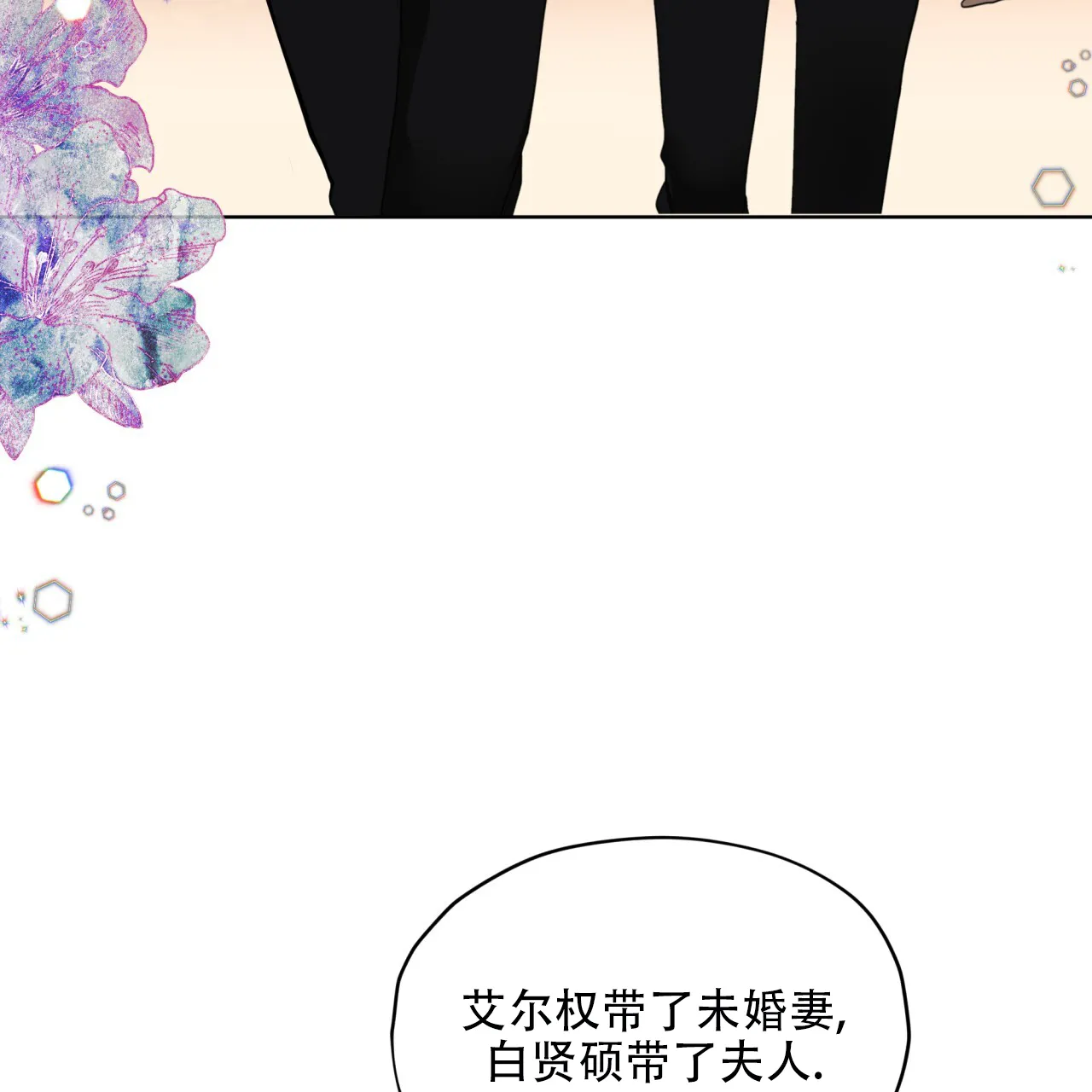 《犯规》第124话 第42页
