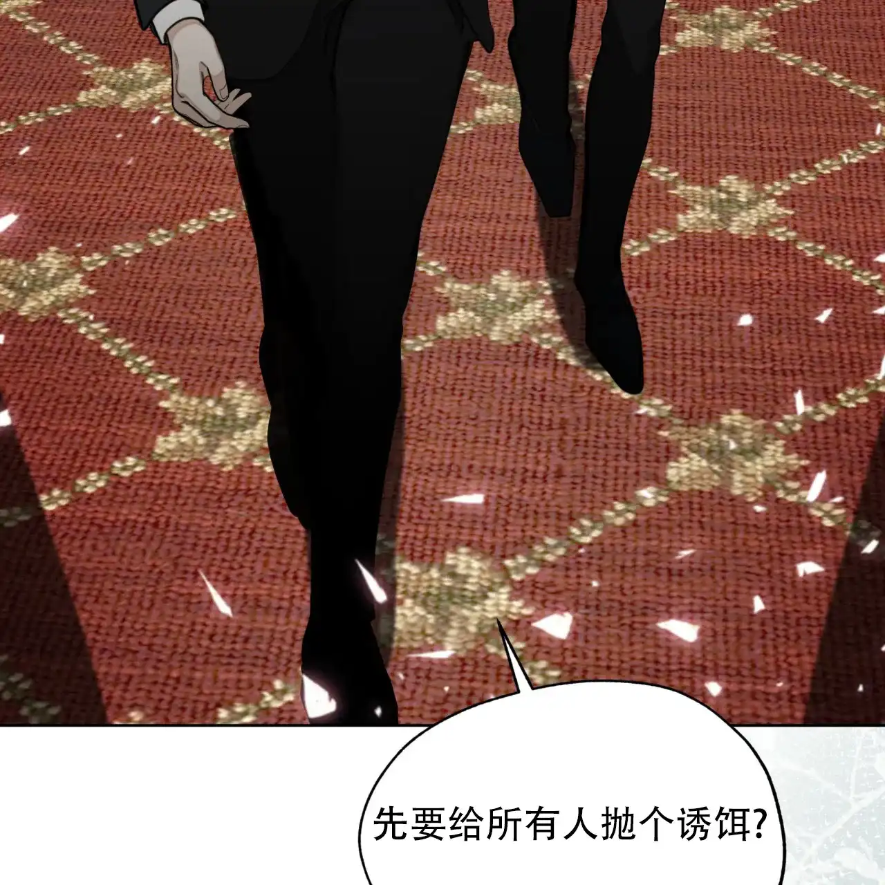 《犯规》第124话 第12页