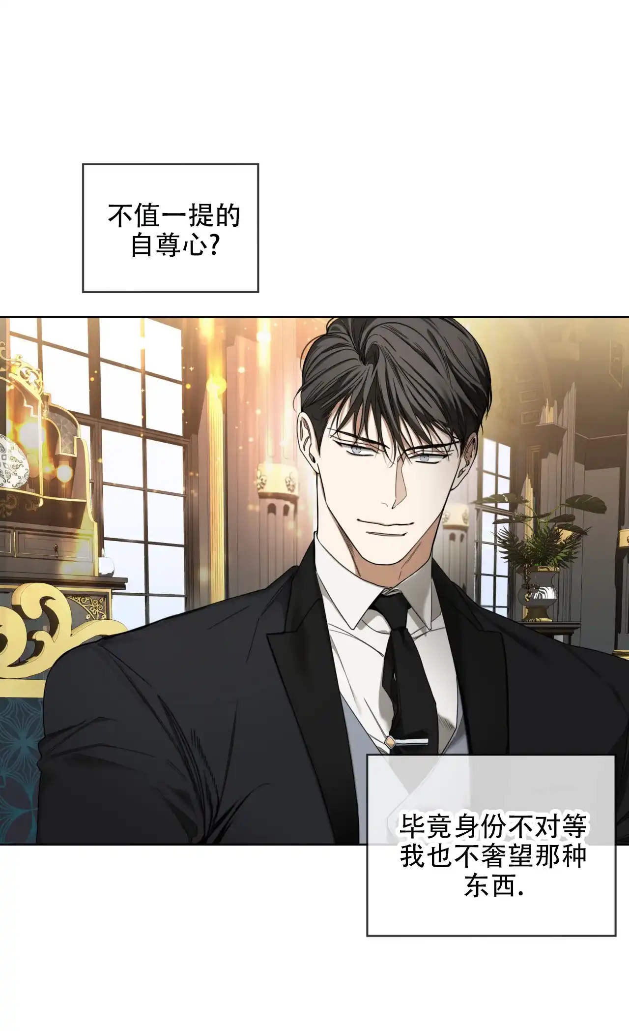 《犯规》第124话 第20页