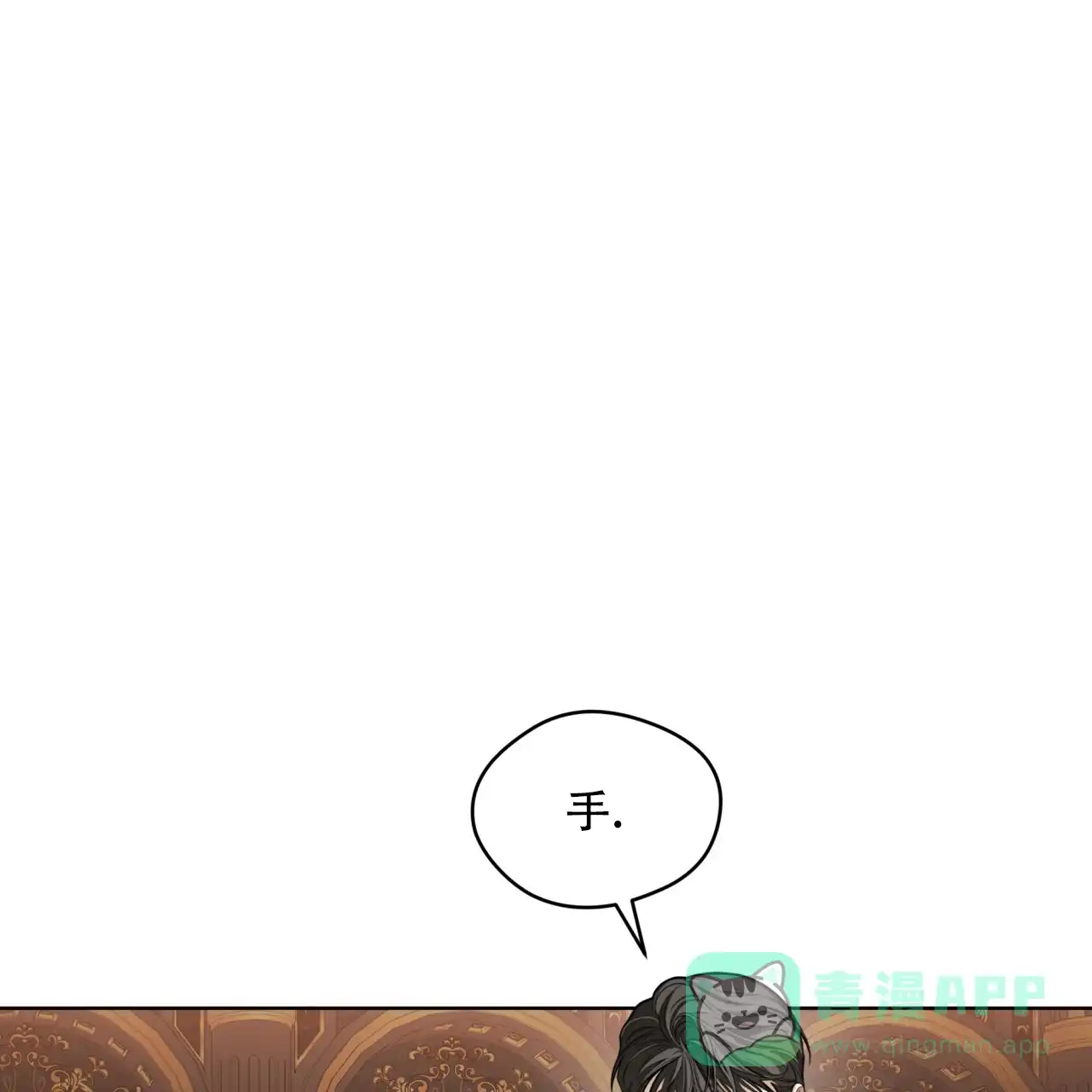 《犯规》第124话 第36页