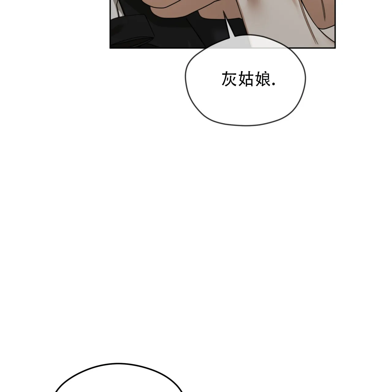 《犯规》第124话 第32页