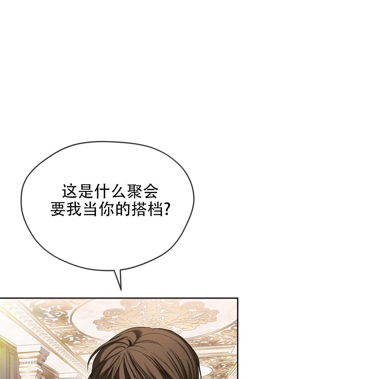 《犯规》第124话 第45页