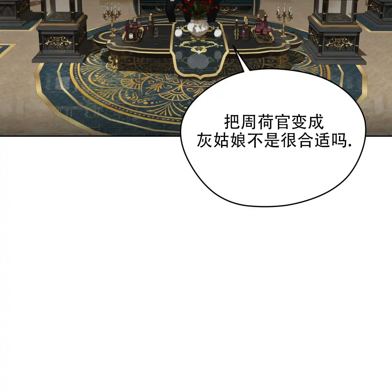 《犯规》第124话 第30页