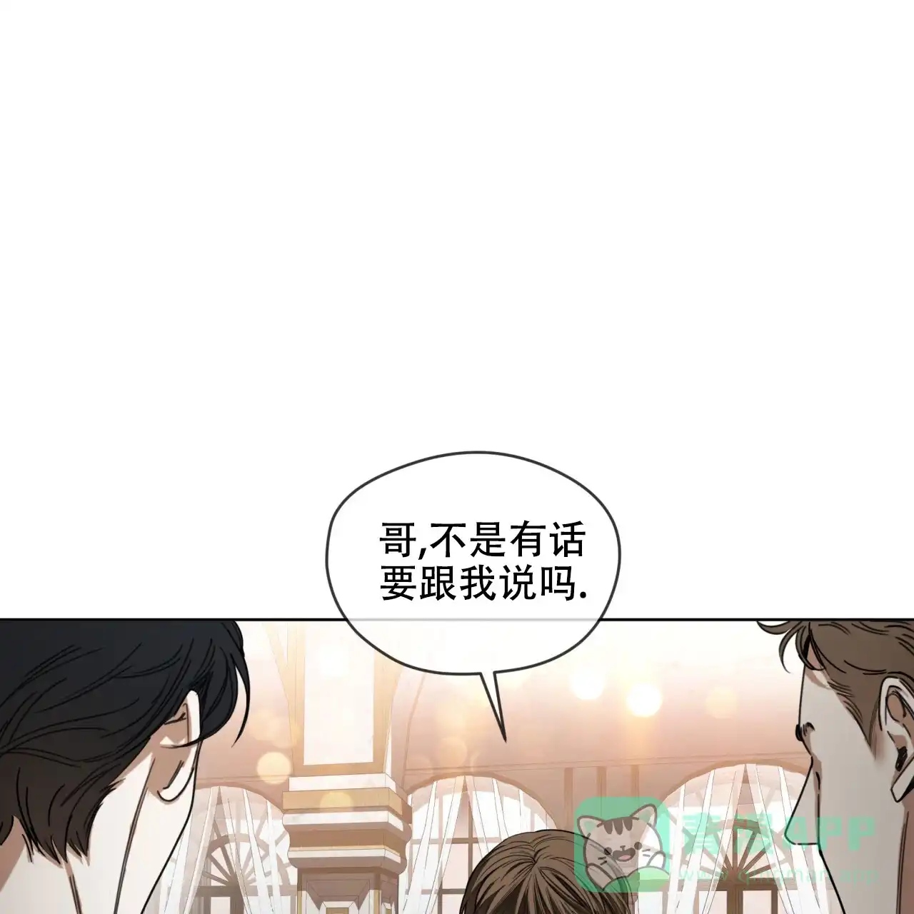 《犯规》第125话 第36页