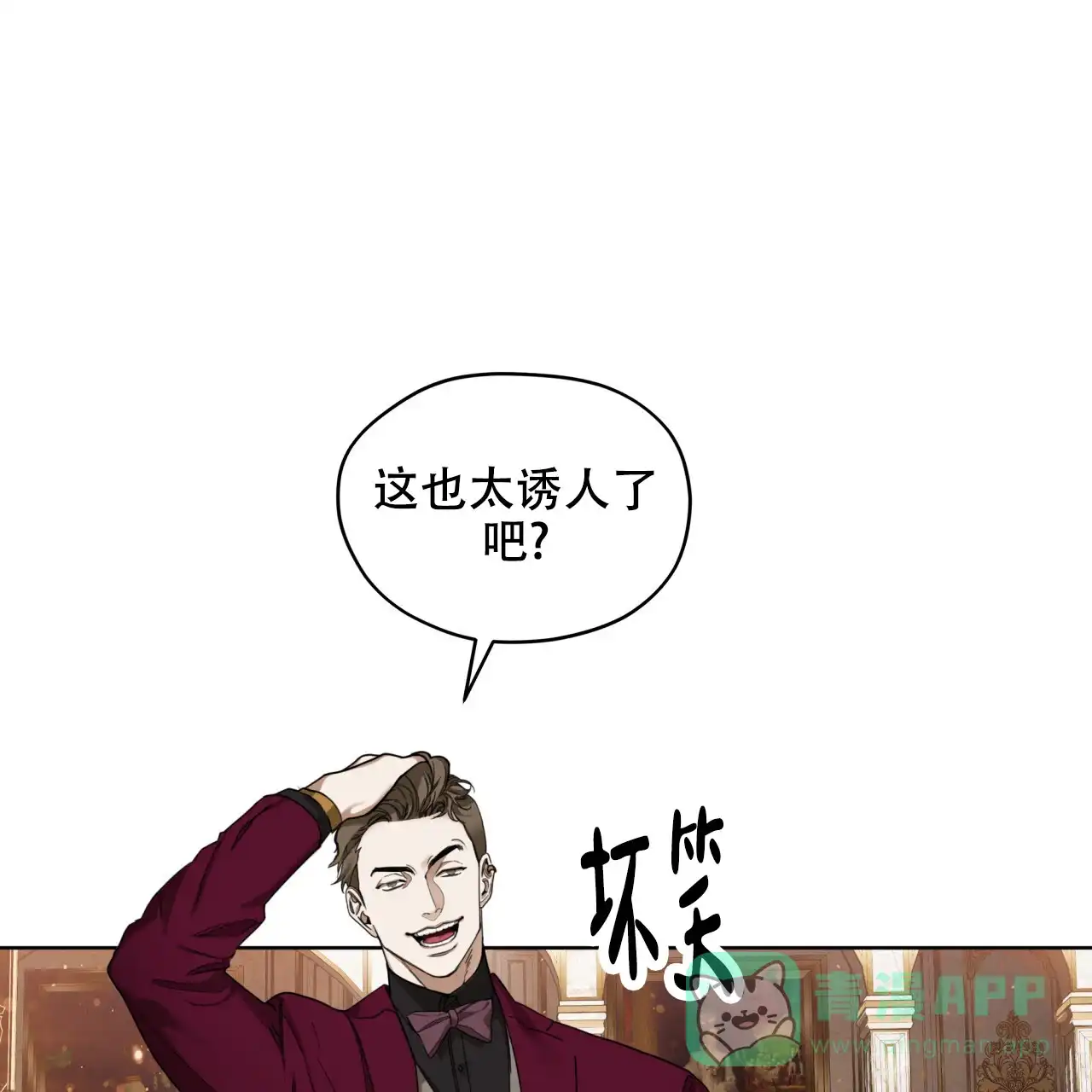 《犯规》第125话 第6页